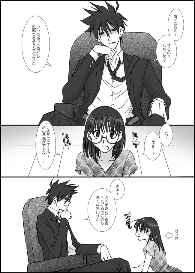 AkuSaku nanoka Nannanoka page 2 full