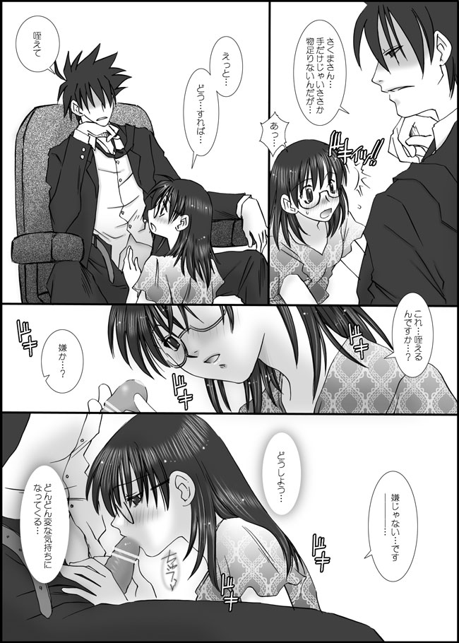 AkuSaku nanoka Nannanoka page 4 full