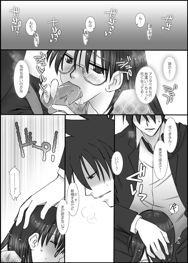 AkuSaku nanoka Nannanoka page 6 full