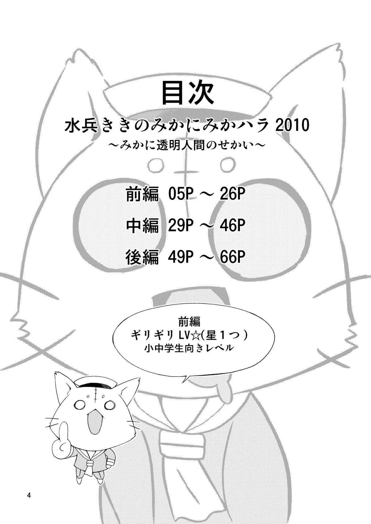 Suihei Kiki no Mika ni MikaHara 2010 page 4 full