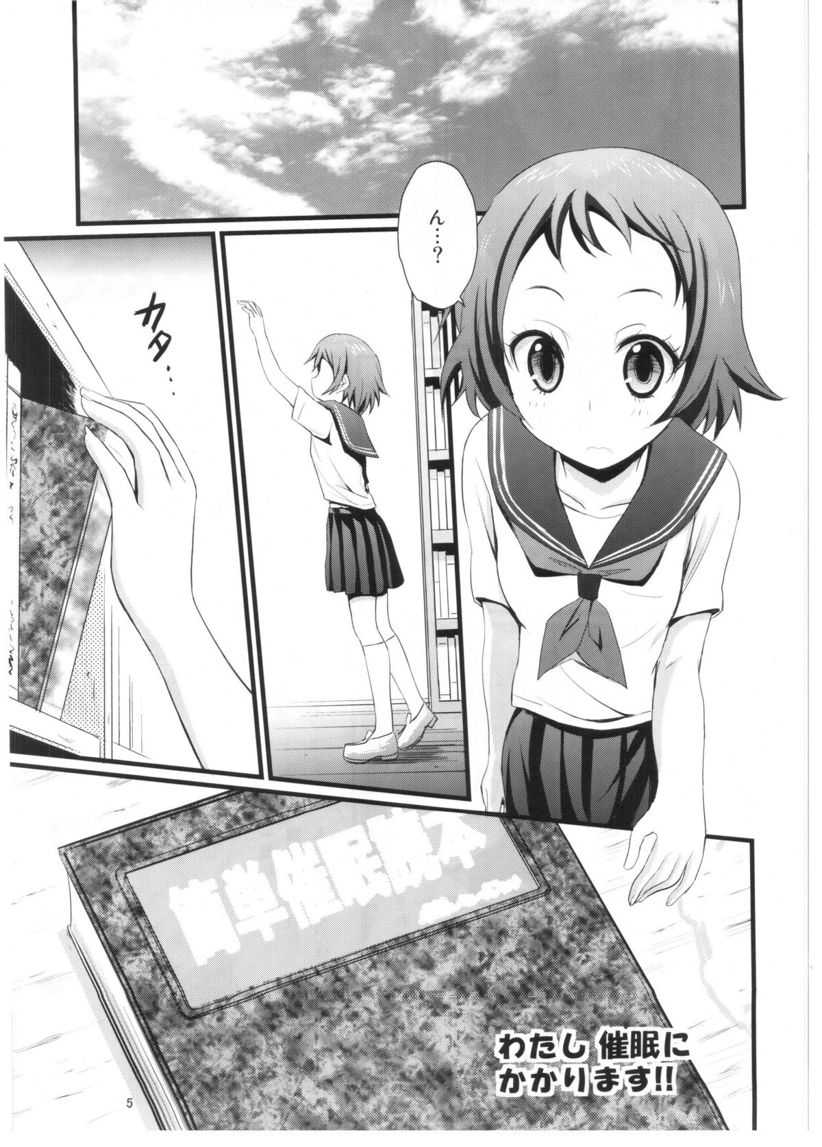 Watashi Saimin ni Kakarimasu page 4 full