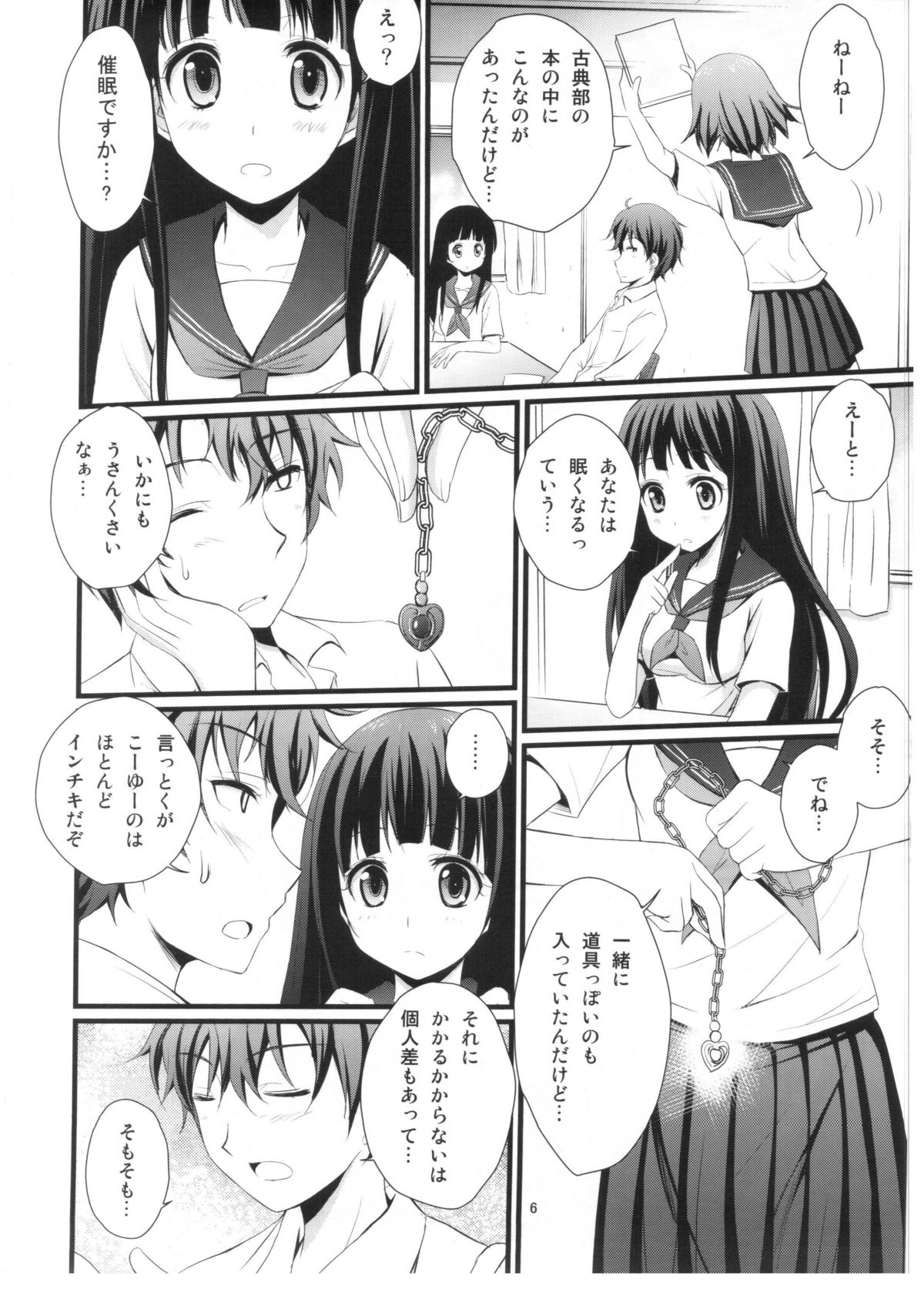 Watashi Saimin ni Kakarimasu page 5 full