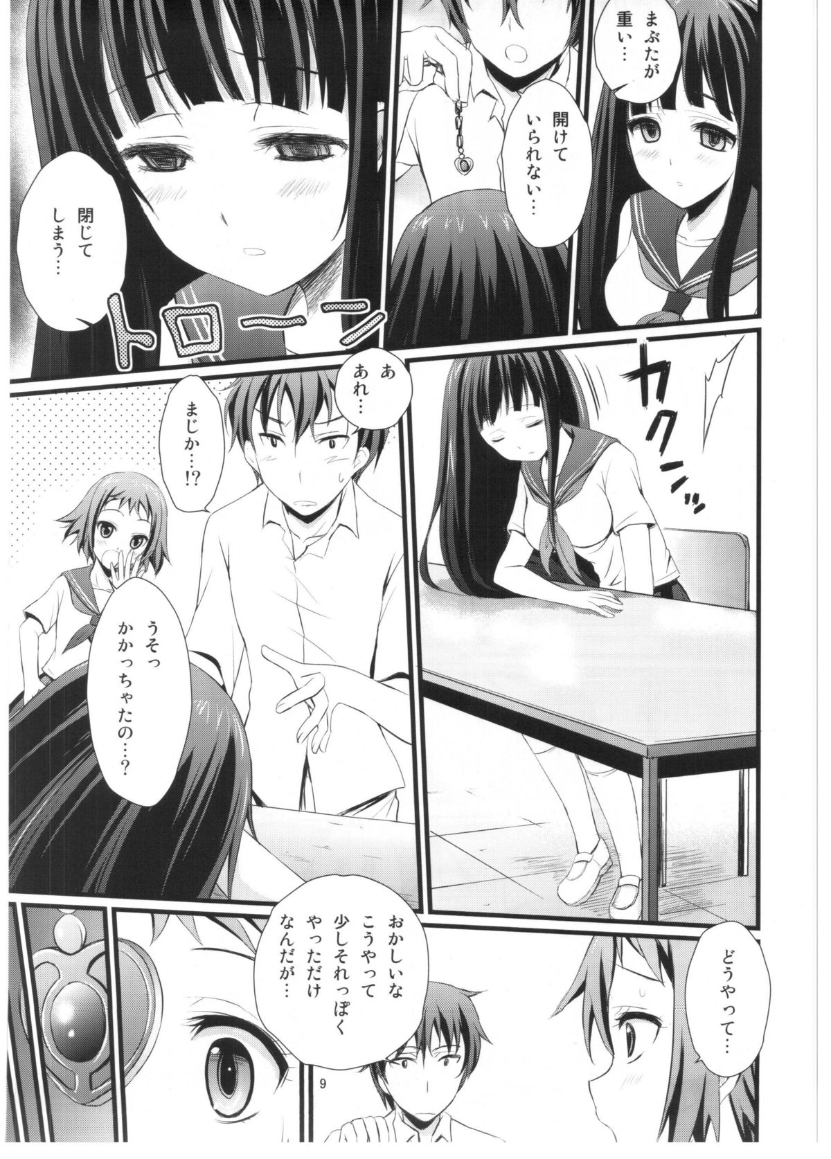 Watashi Saimin ni Kakarimasu page 8 full