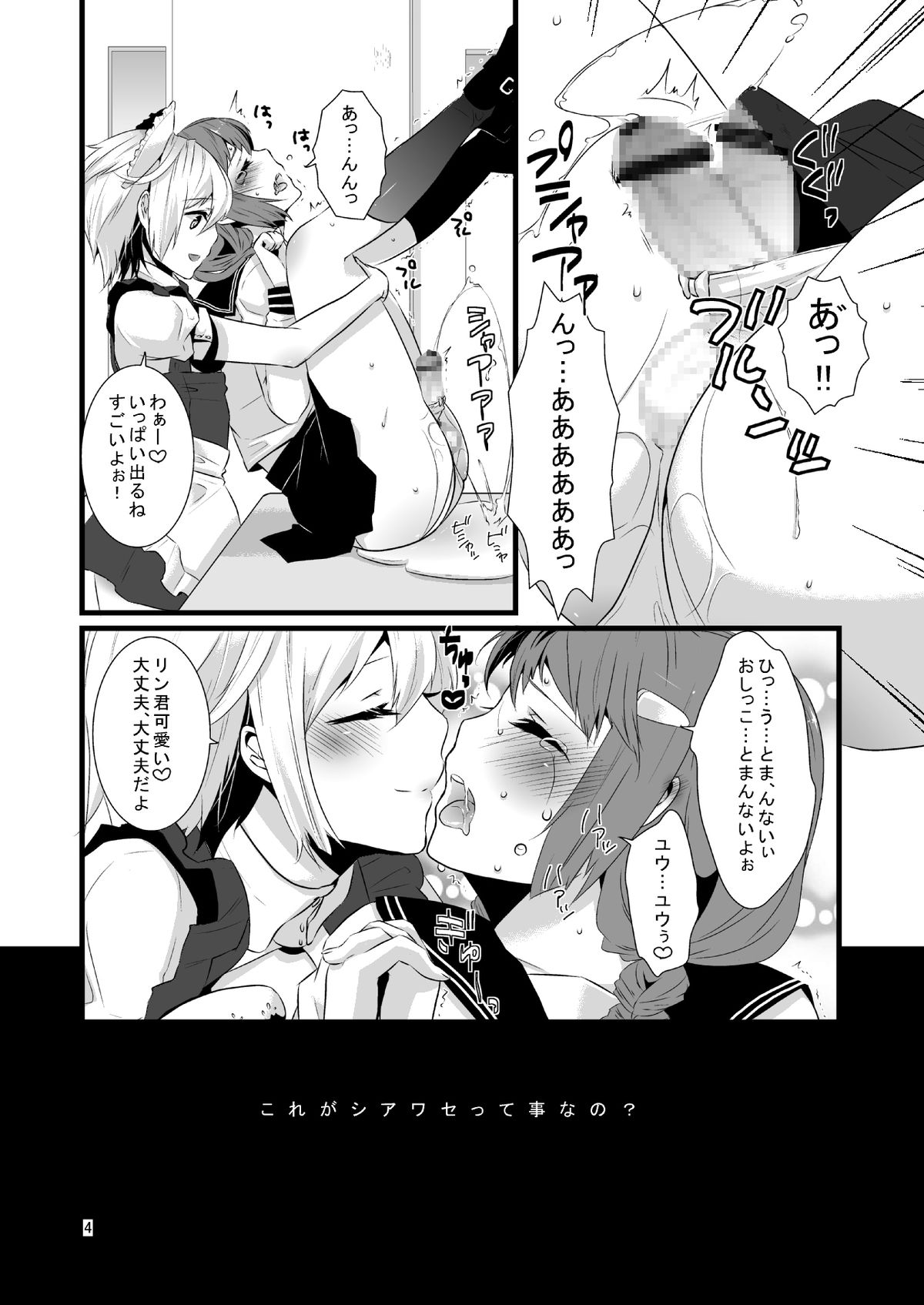 Kore ga Shiawasette Kotona No! page 5 full