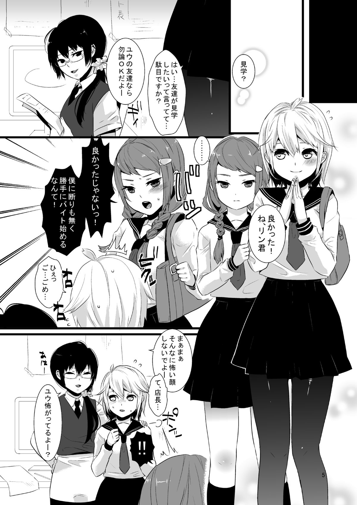 Kore ga Shiawasette Kotona No! page 6 full