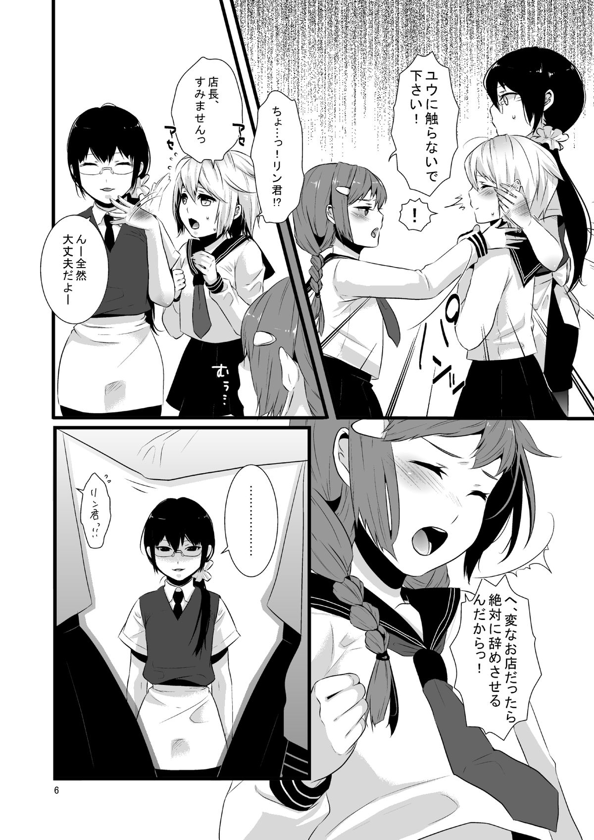 Kore ga Shiawasette Kotona No! page 7 full