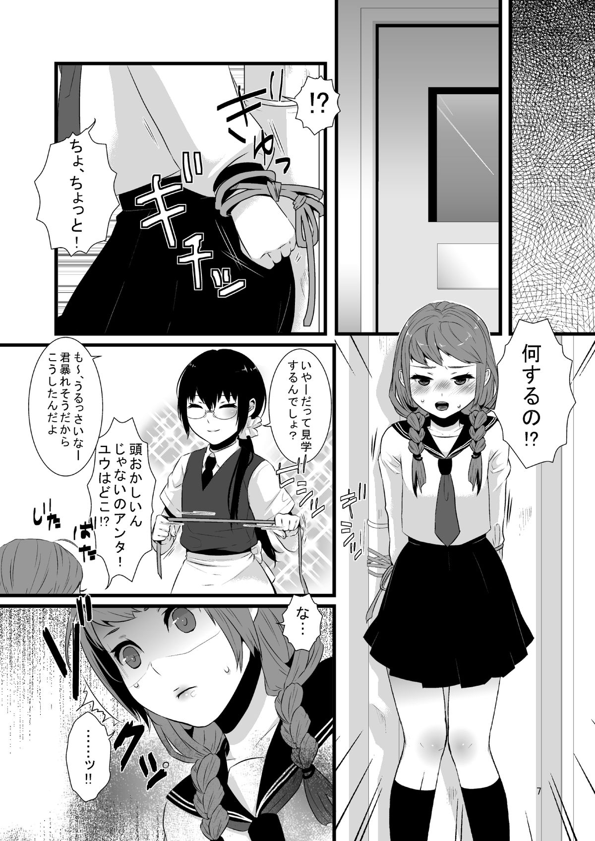 Kore ga Shiawasette Kotona No! page 8 full