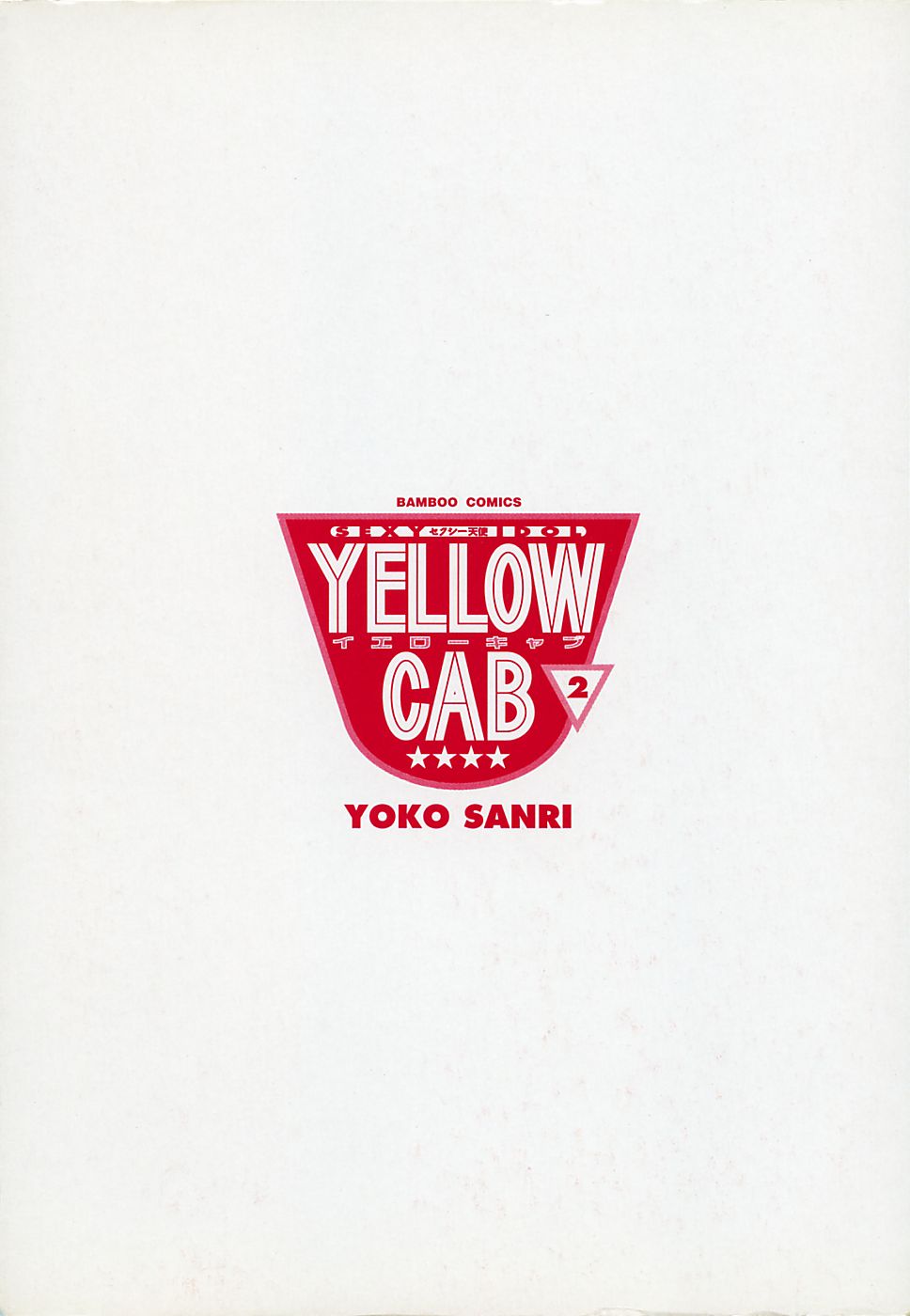 Sexy Tenshi Yellow Cab Vol. 2 page 4 full