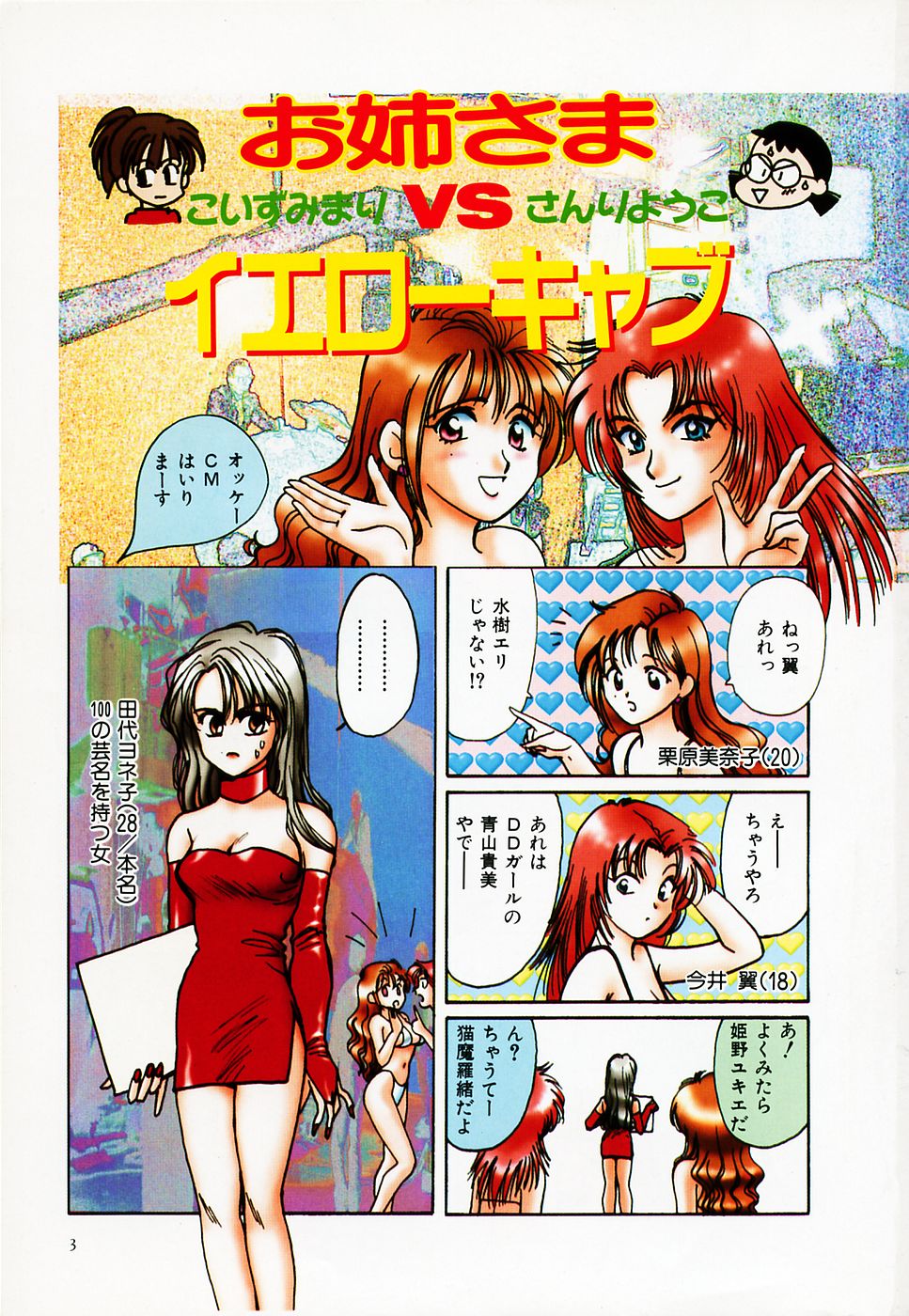 Sexy Tenshi Yellow Cab Vol. 2 page 5 full