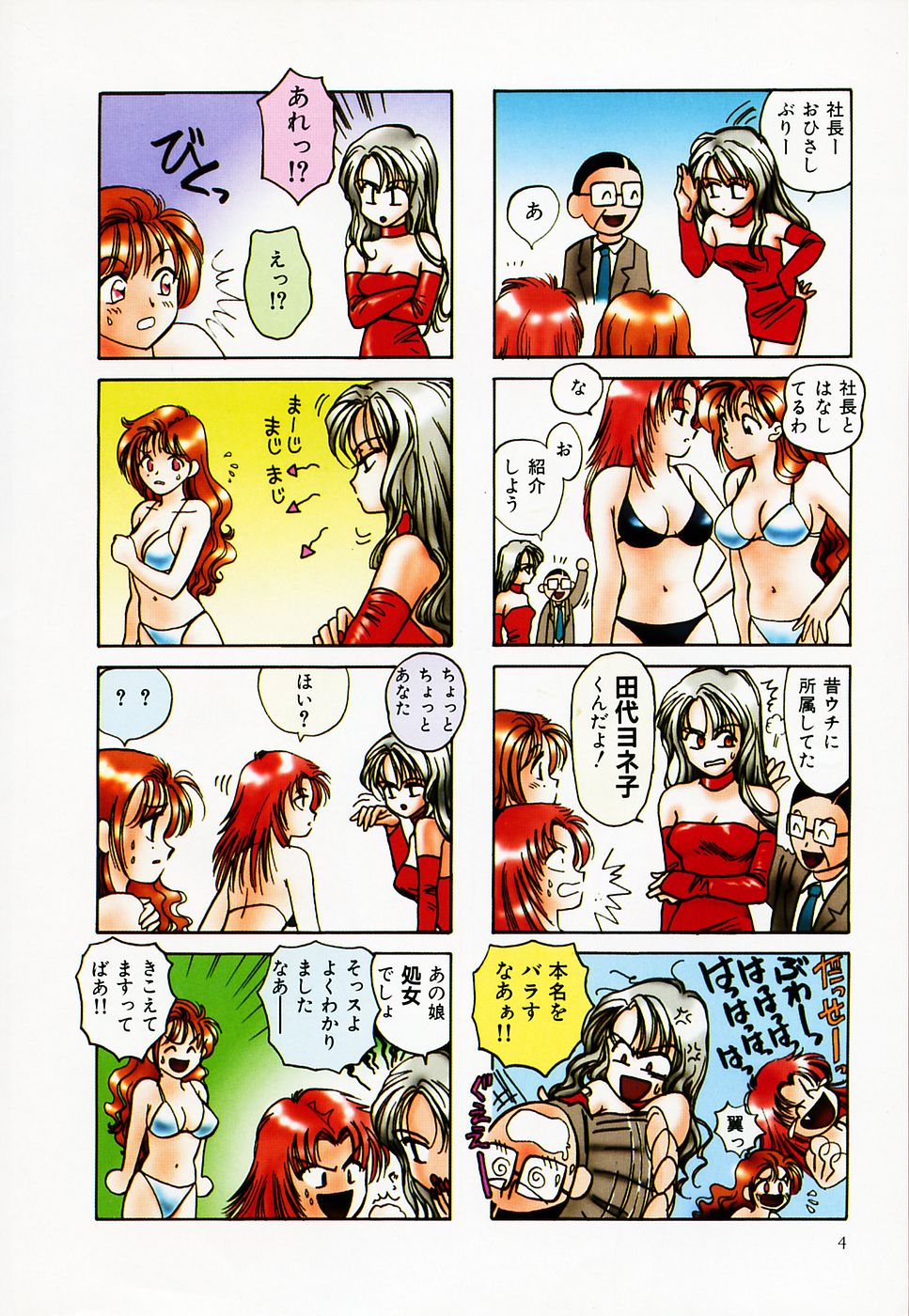 Sexy Tenshi Yellow Cab Vol. 2 page 6 full