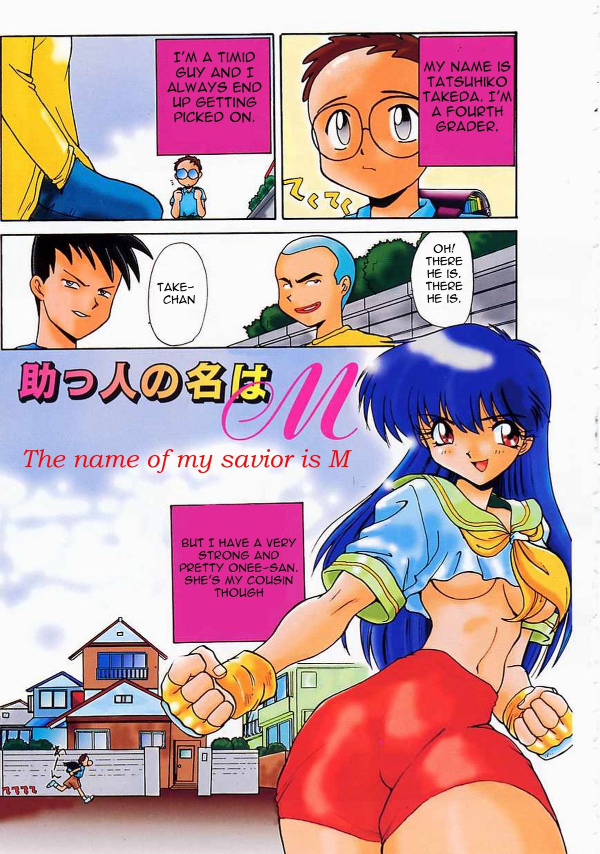 Suketto no Na wa M | The name of my savior is M page 2 full