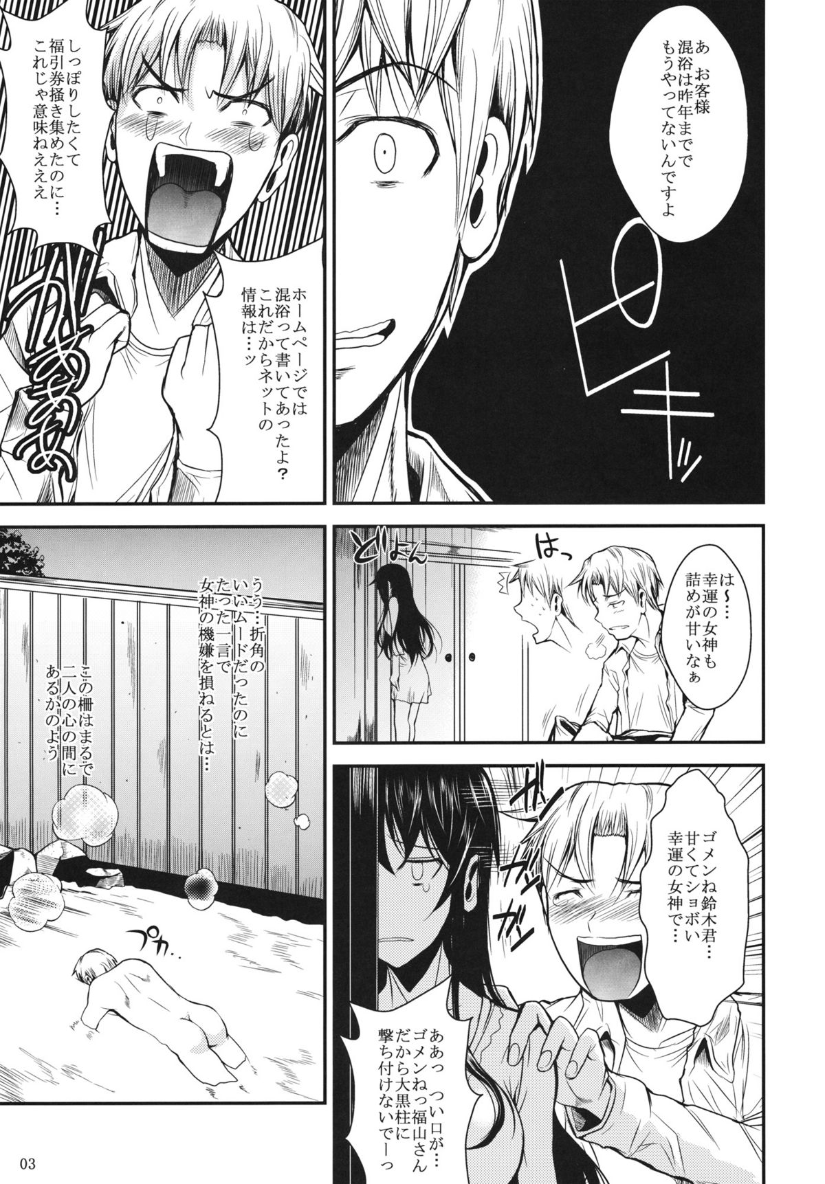 Fukuyama-san 4 Ryojou Hen page 5 full