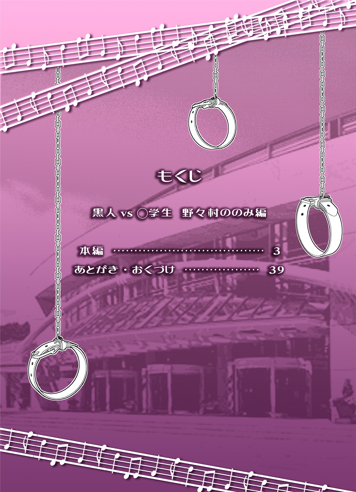 Kokujin VS Shougakusei vol. 2 - Piano Daisuki Shoujo ~Nonomu Nonomi Hen~ | Black Man vs Student vol. 2 - Piano Loving Girl ~Nonomu Nonomi~ page 2 full