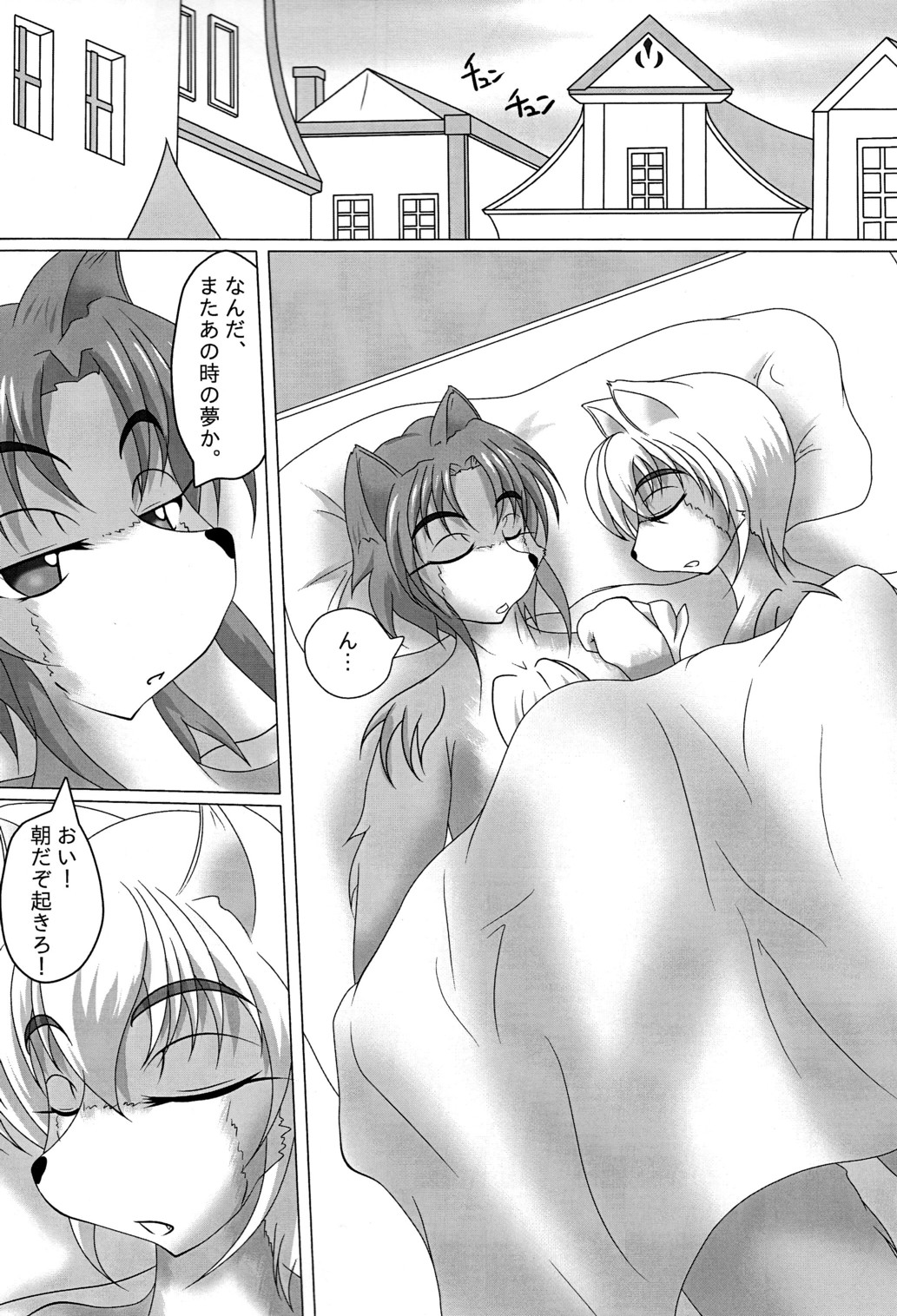 Kemoshota Futari ga Icha Icha suru dake no Hon page 4 full