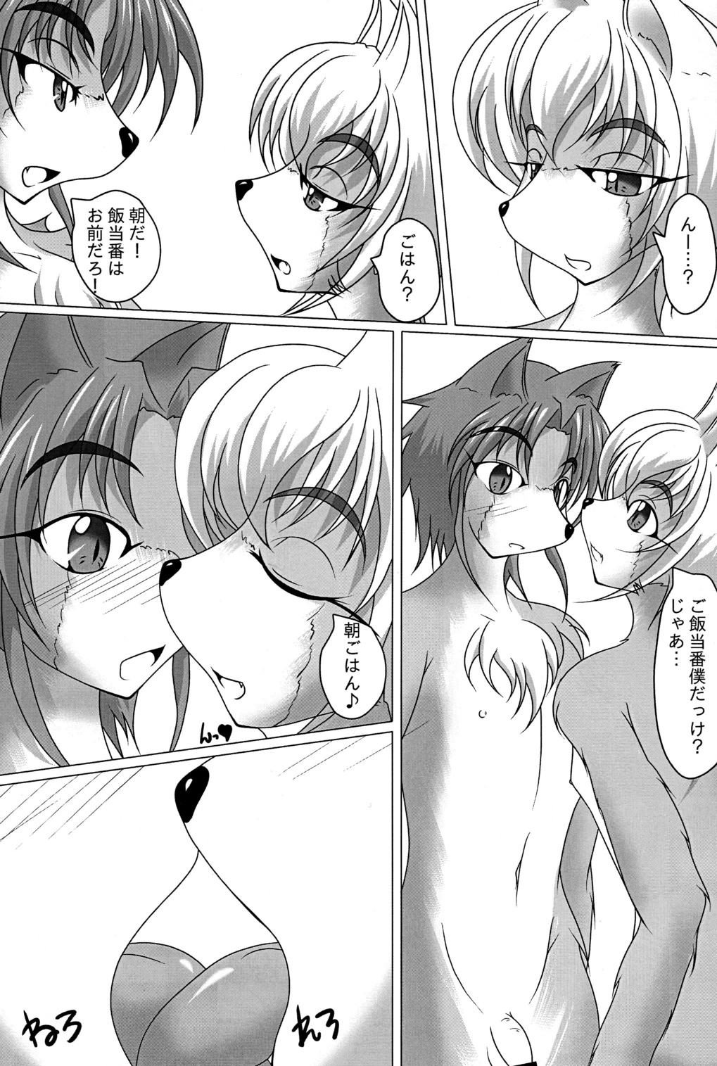 Kemoshota Futari ga Icha Icha suru dake no Hon page 5 full