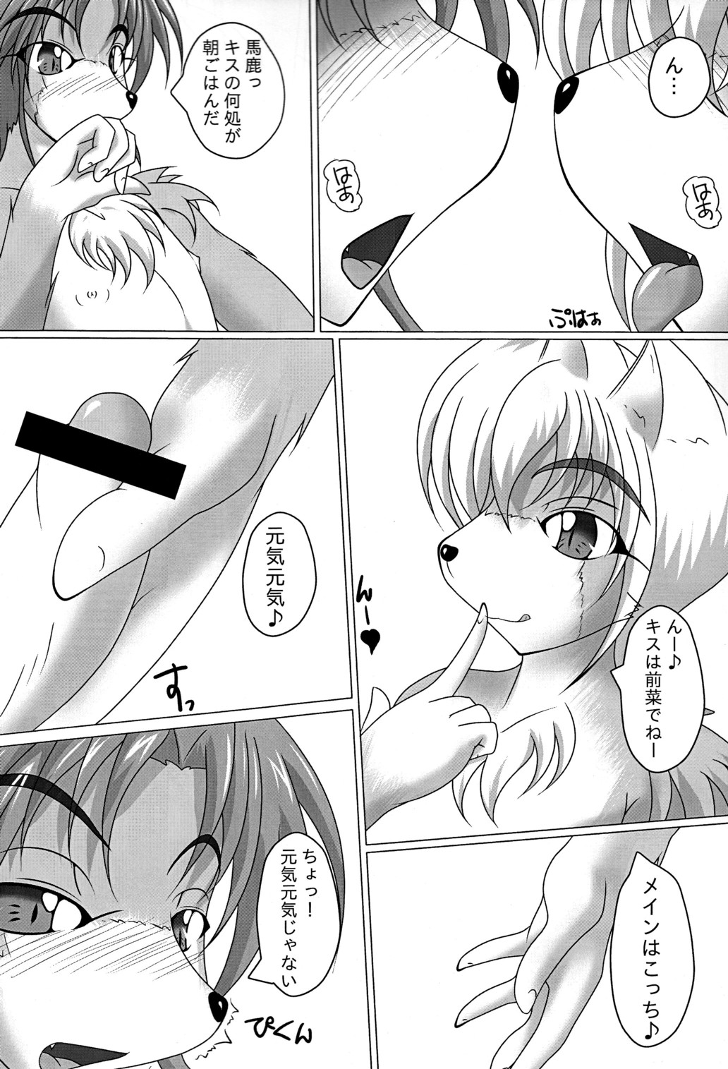 Kemoshota Futari ga Icha Icha suru dake no Hon page 6 full