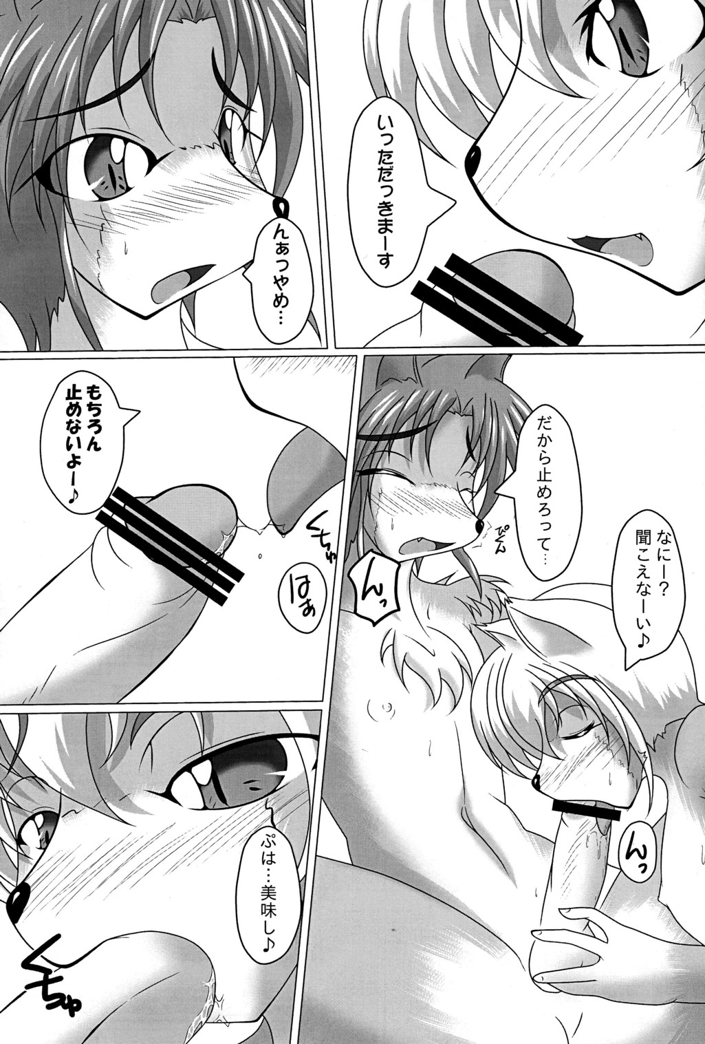 Kemoshota Futari ga Icha Icha suru dake no Hon page 7 full