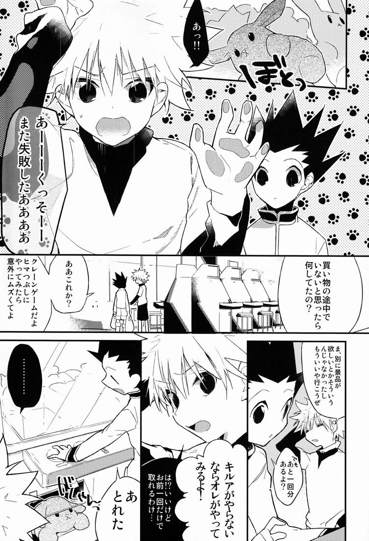 Kyou ga Owaru Tokini page 4 full