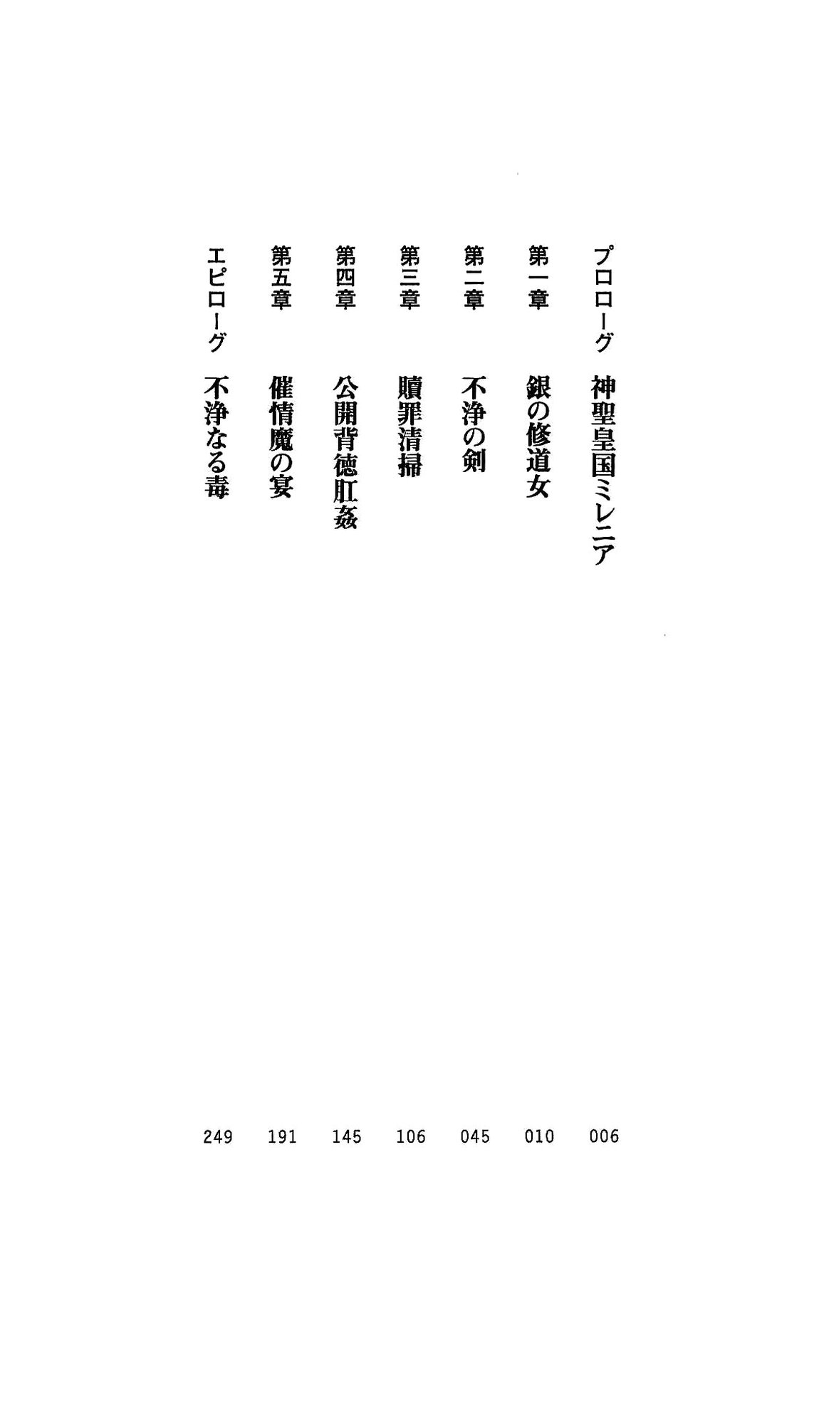 Shinsei Kishi Oriana Inma no Rougoku page 9 full