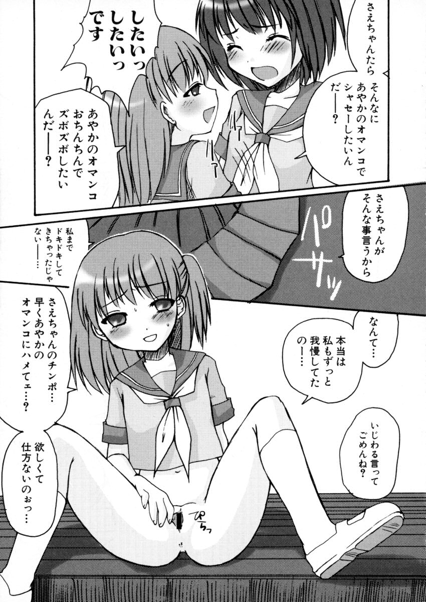 Eccentric☆Girls page 10 full