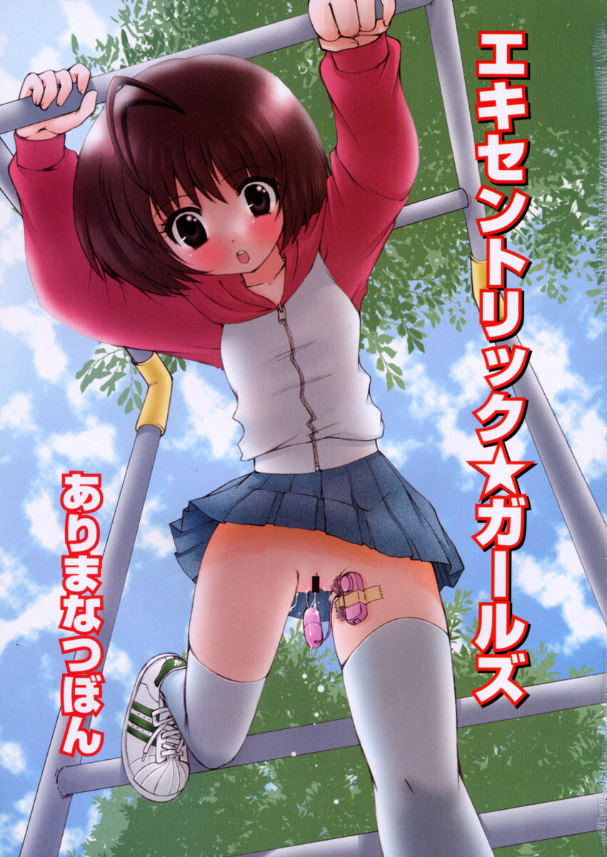 Eccentric☆Girls page 2 full