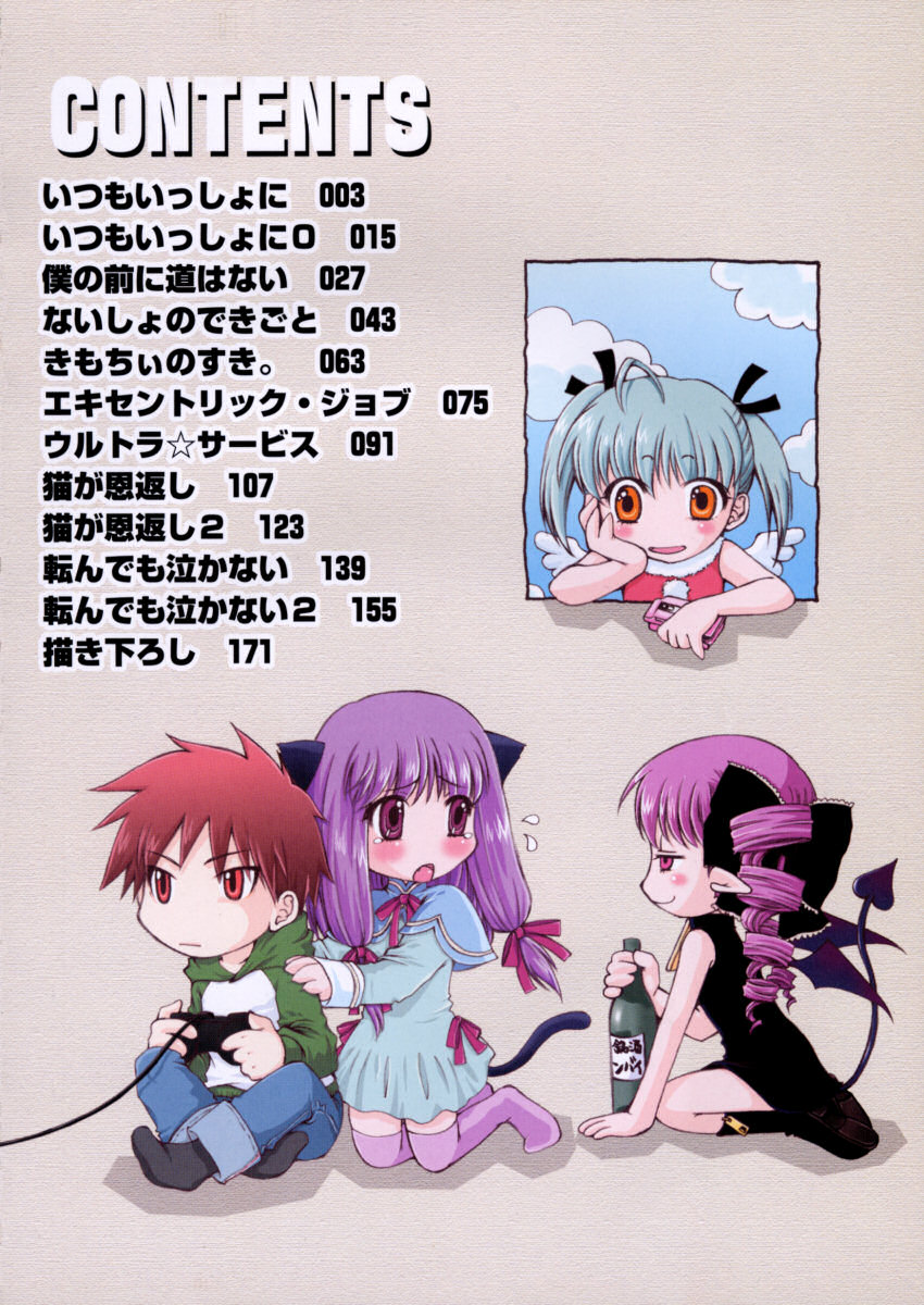 Eccentric☆Girls page 3 full