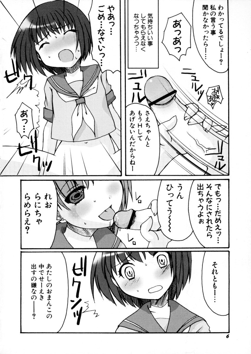 Eccentric☆Girls page 7 full