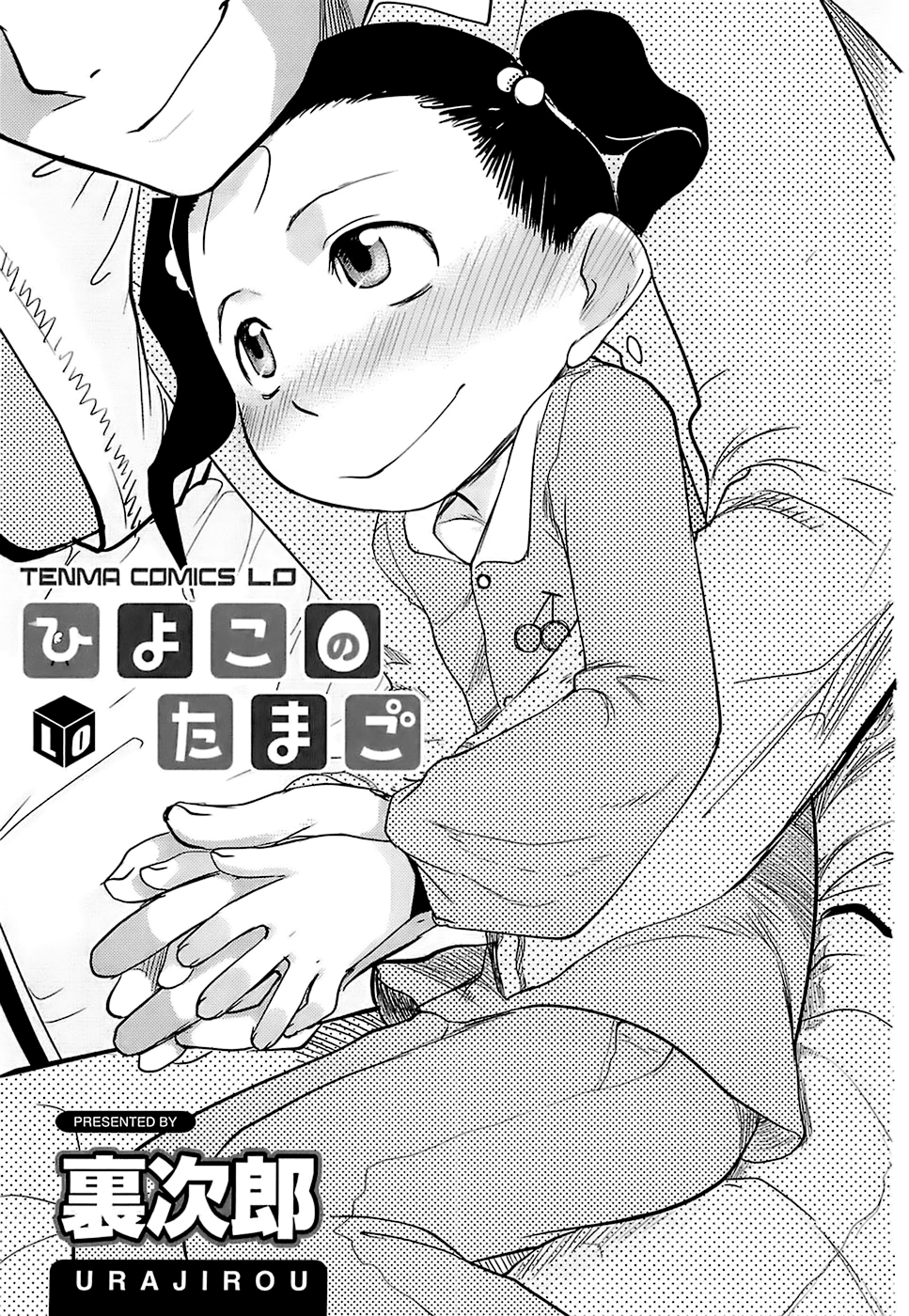 Haramase! | Knock Me Up! page 3 full