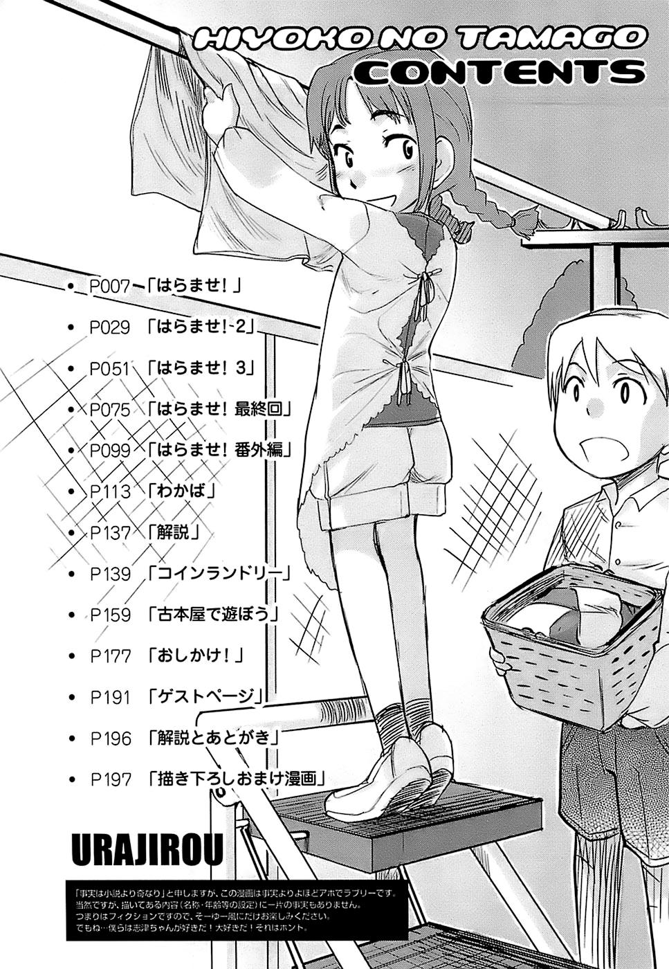 Haramase! | Knock Me Up! page 4 full