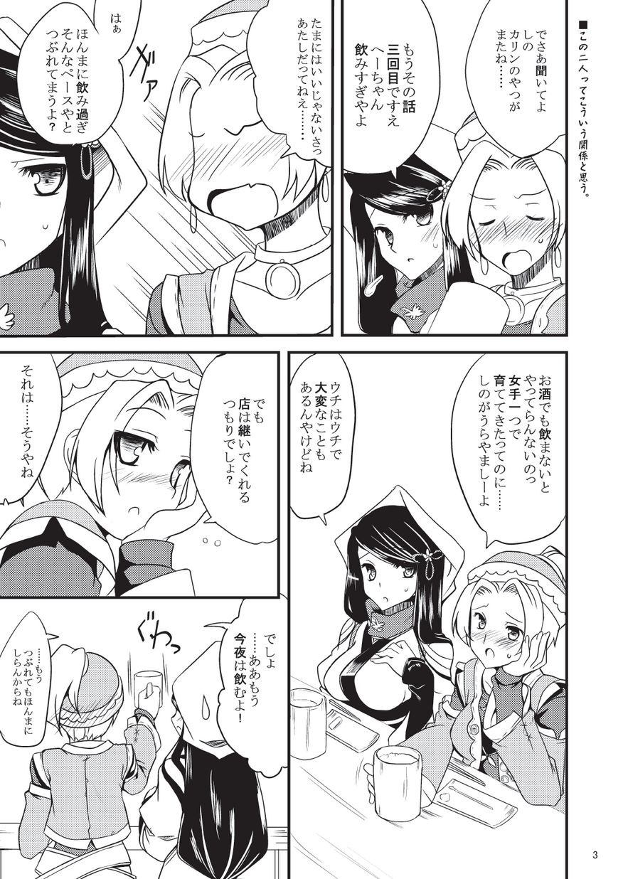 子づくりふぁくとりー なす田楽 page 3 full