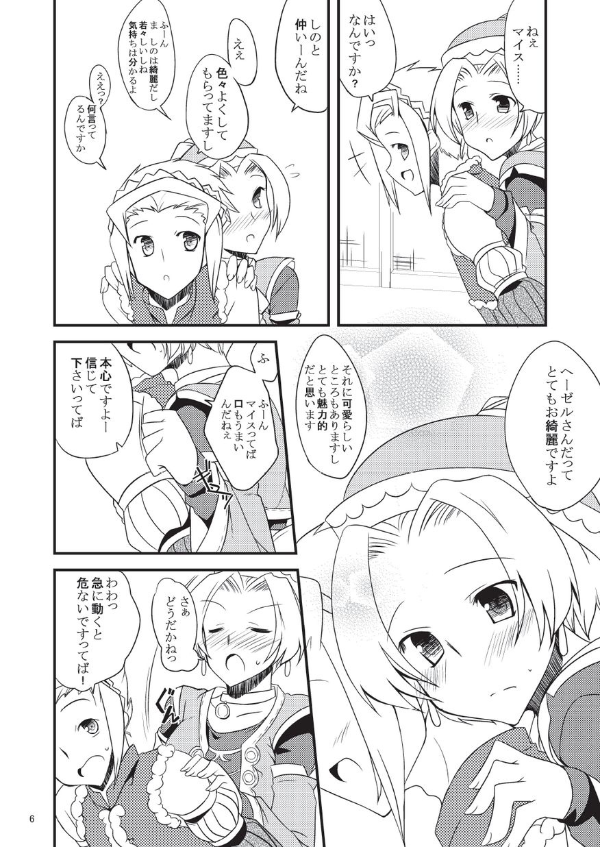 子づくりふぁくとりー なす田楽 page 6 full