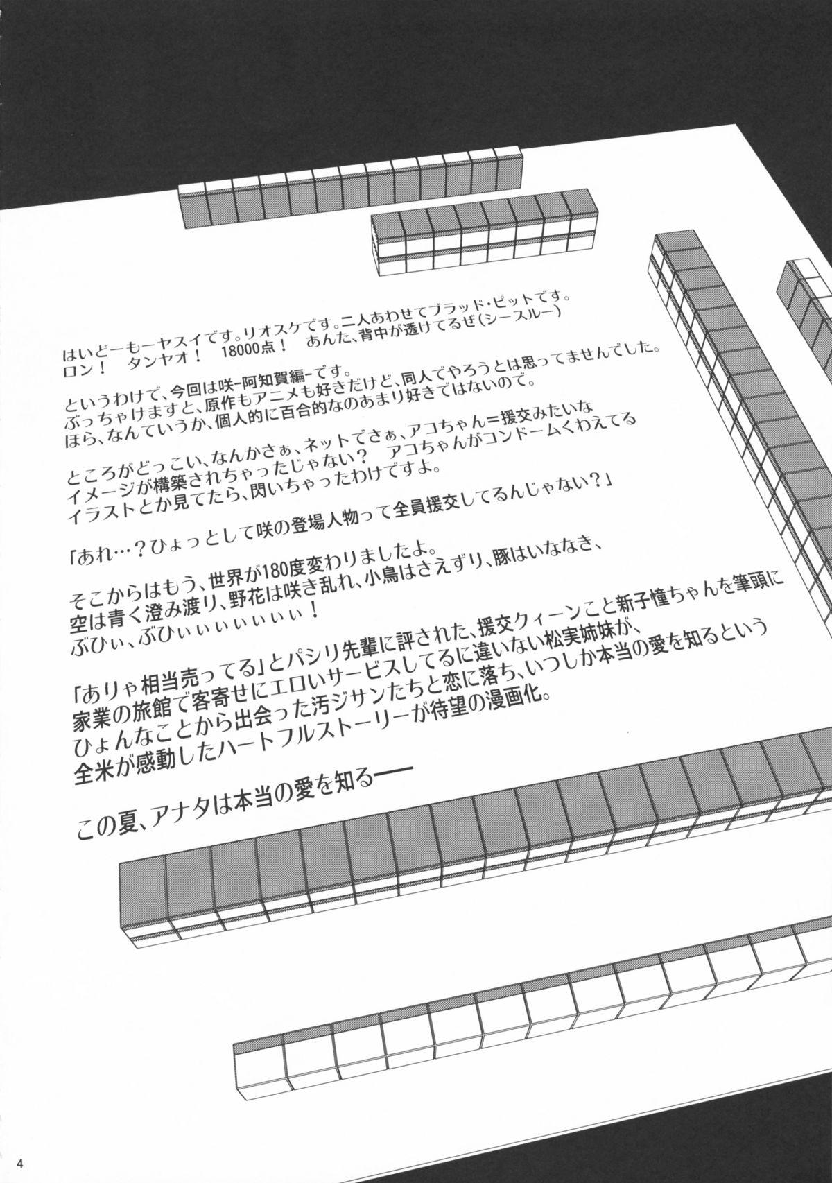 Manganzenseki page 4 full