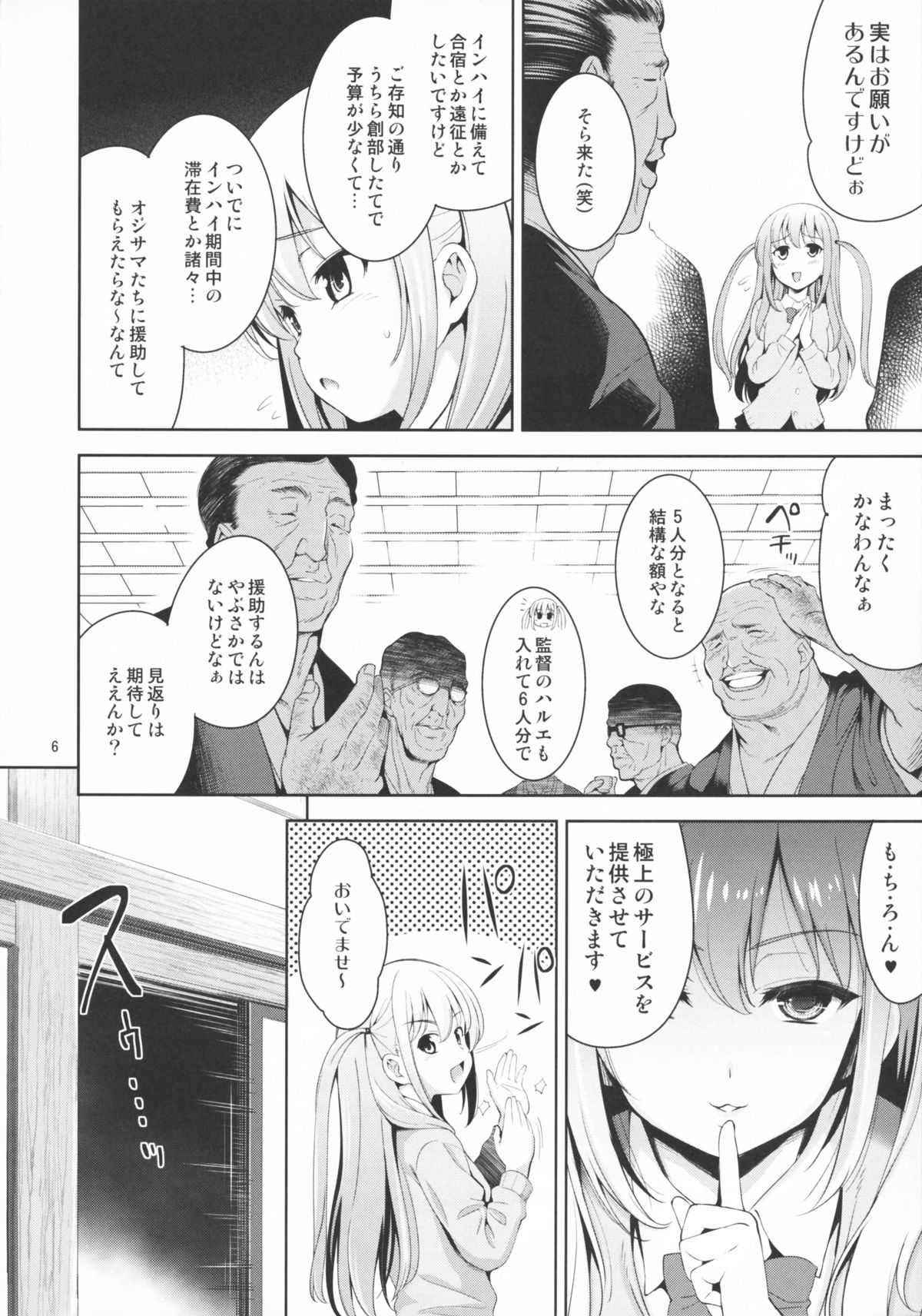 Manganzenseki page 6 full