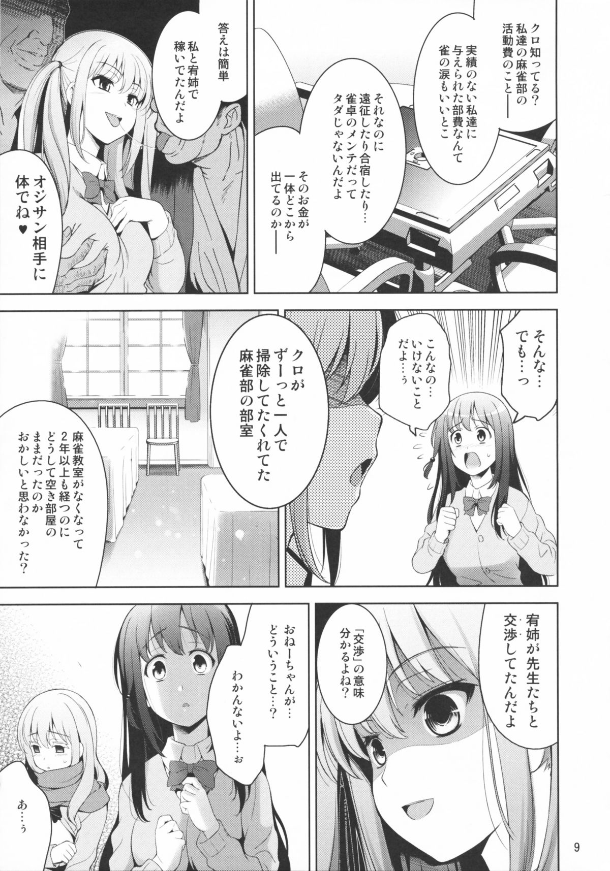 Manganzenseki page 9 full