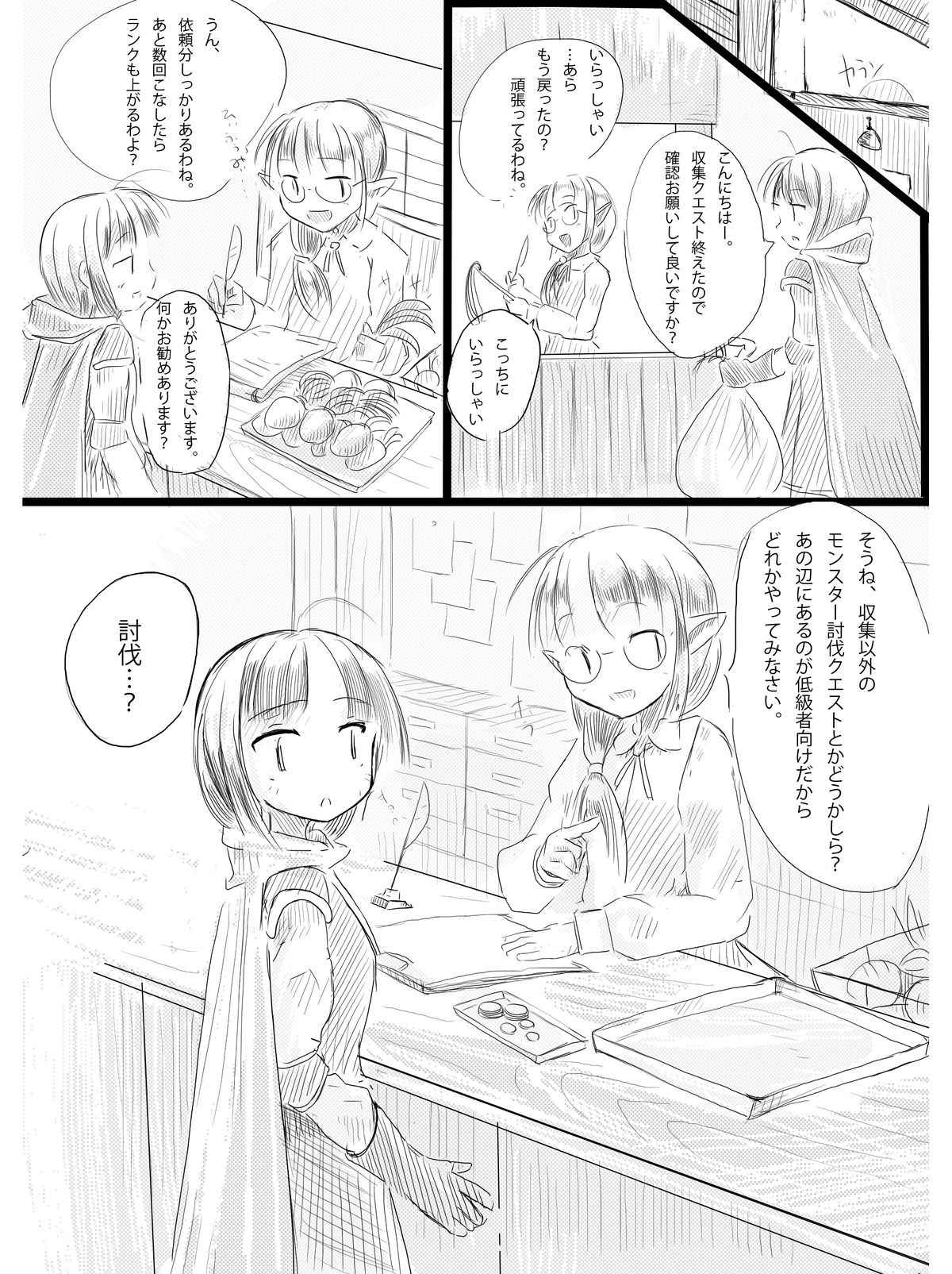 Boukensha A page 3 full