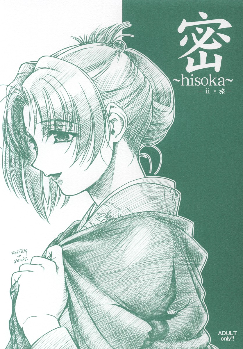 hisoka -ii tabi- page 1 full