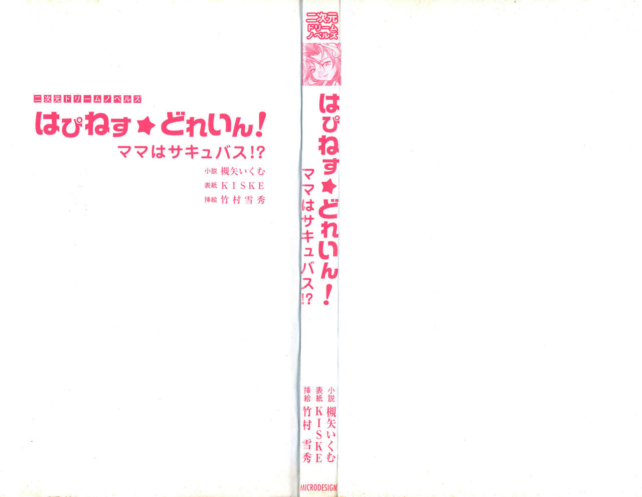 Happiness ☆ Drain! Mom is Succubus? page 3 full