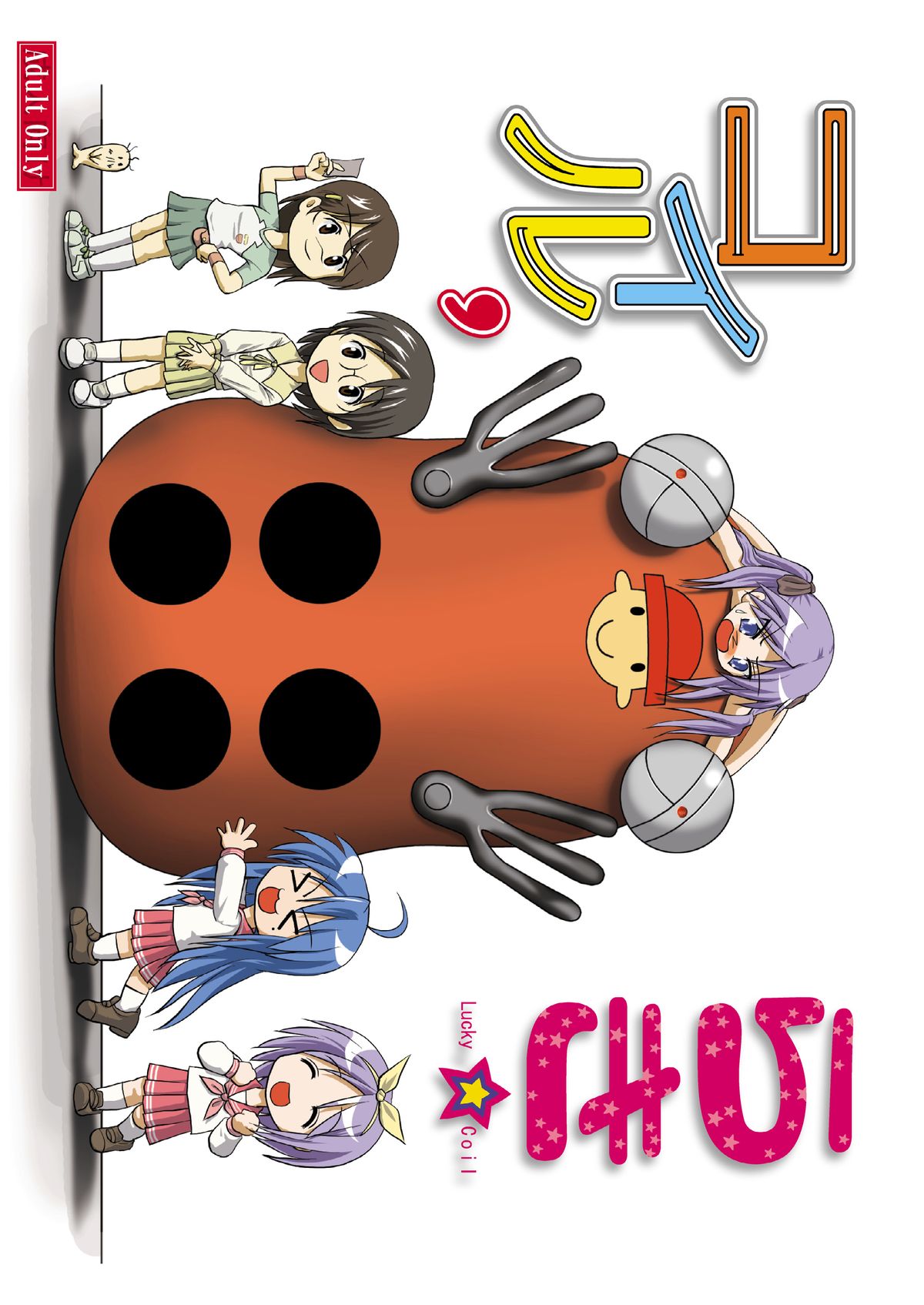 Lucky Coil page 1 full