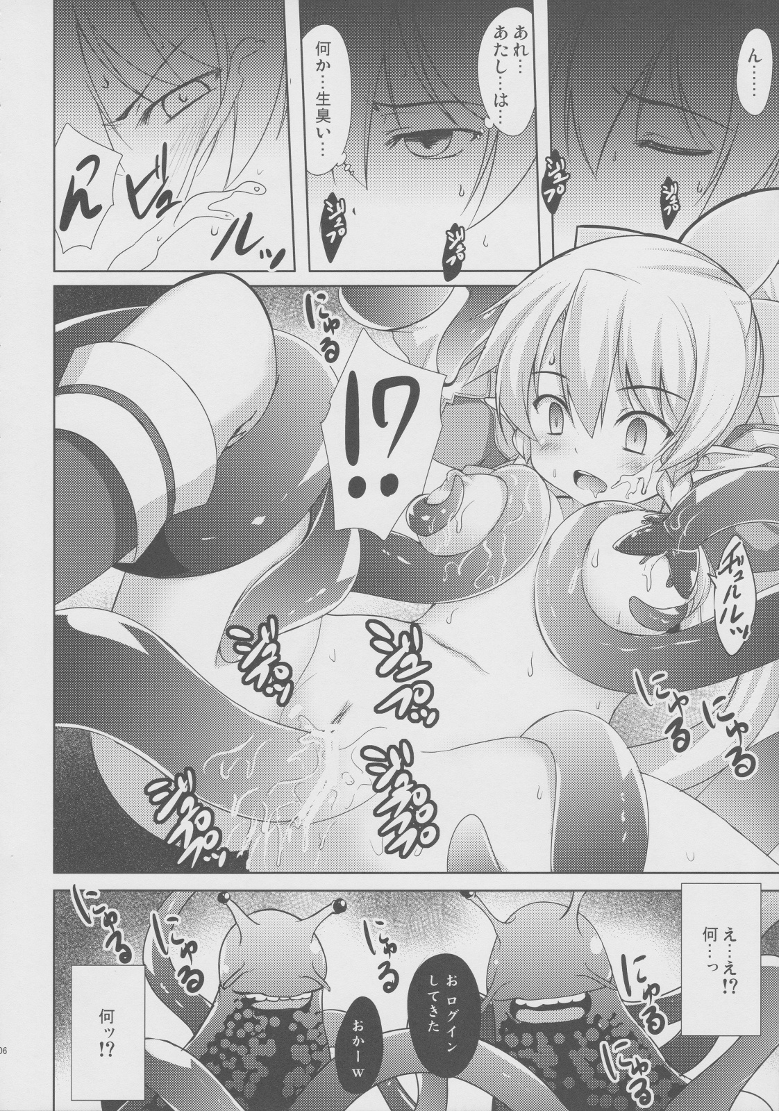 Aware na Leafa to Fuyukai na Shachiku-tachi page 5 full