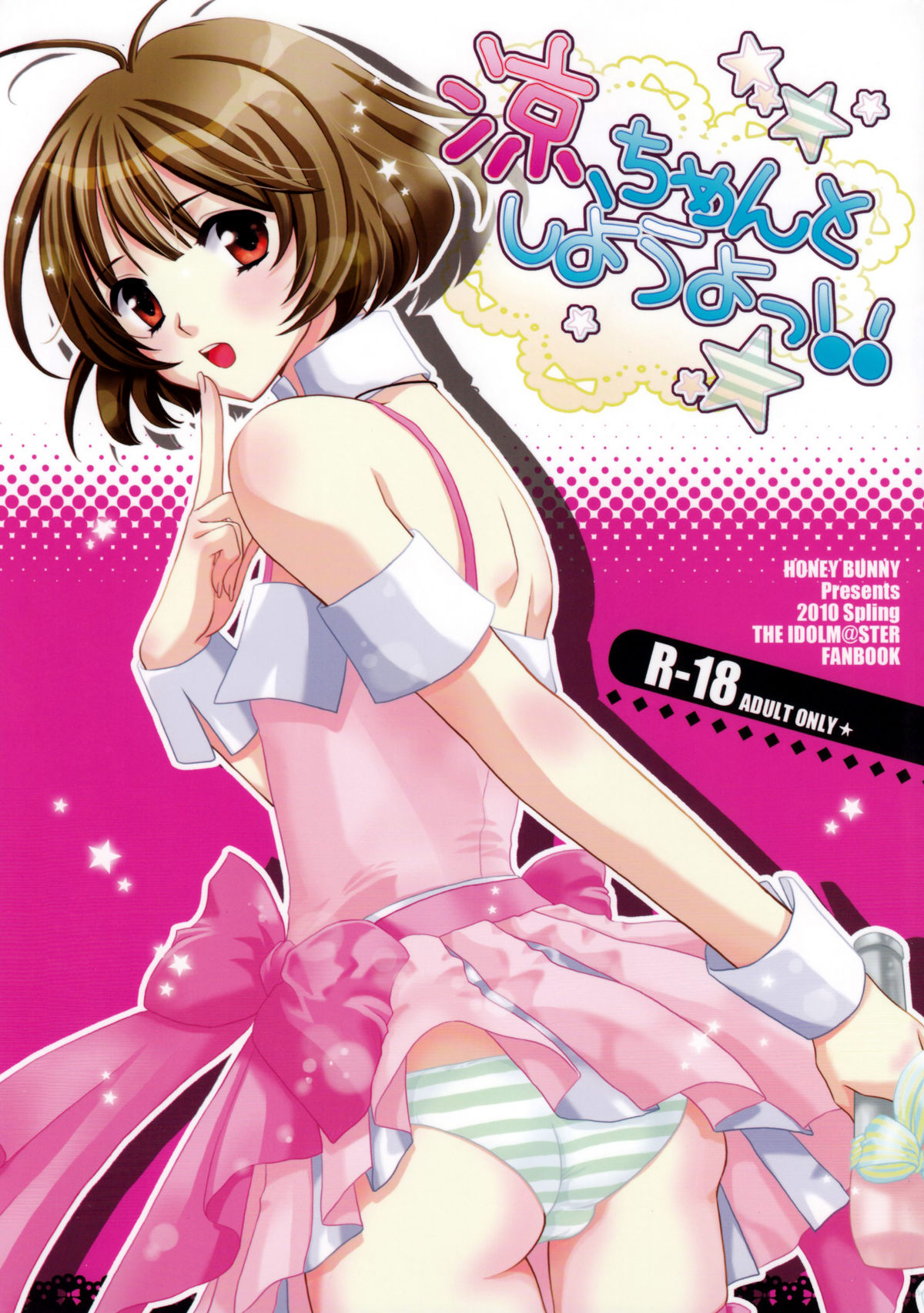 Ryouchan to Shiyou Yo!   =SW= page 1 full