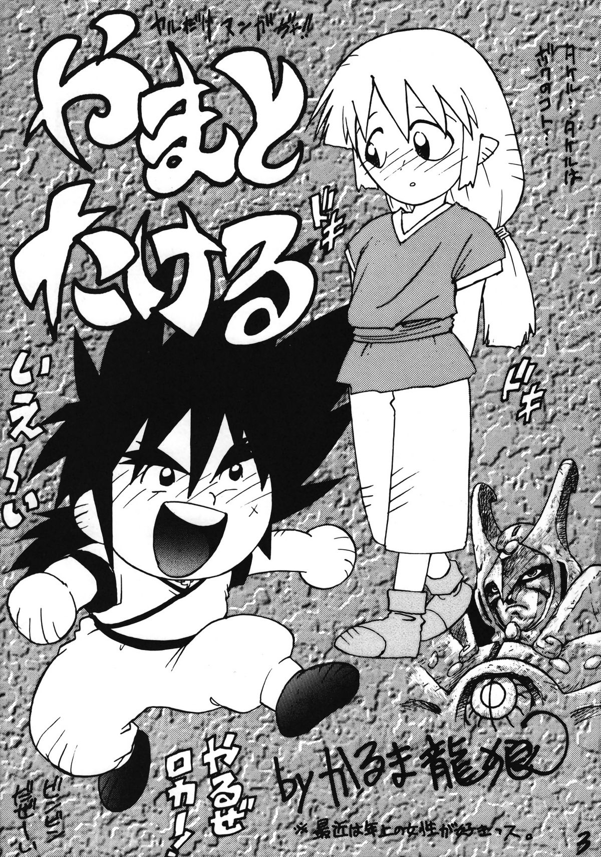 Ikenai! Otokonoko Hon Boy's H Book 2 page 4 full