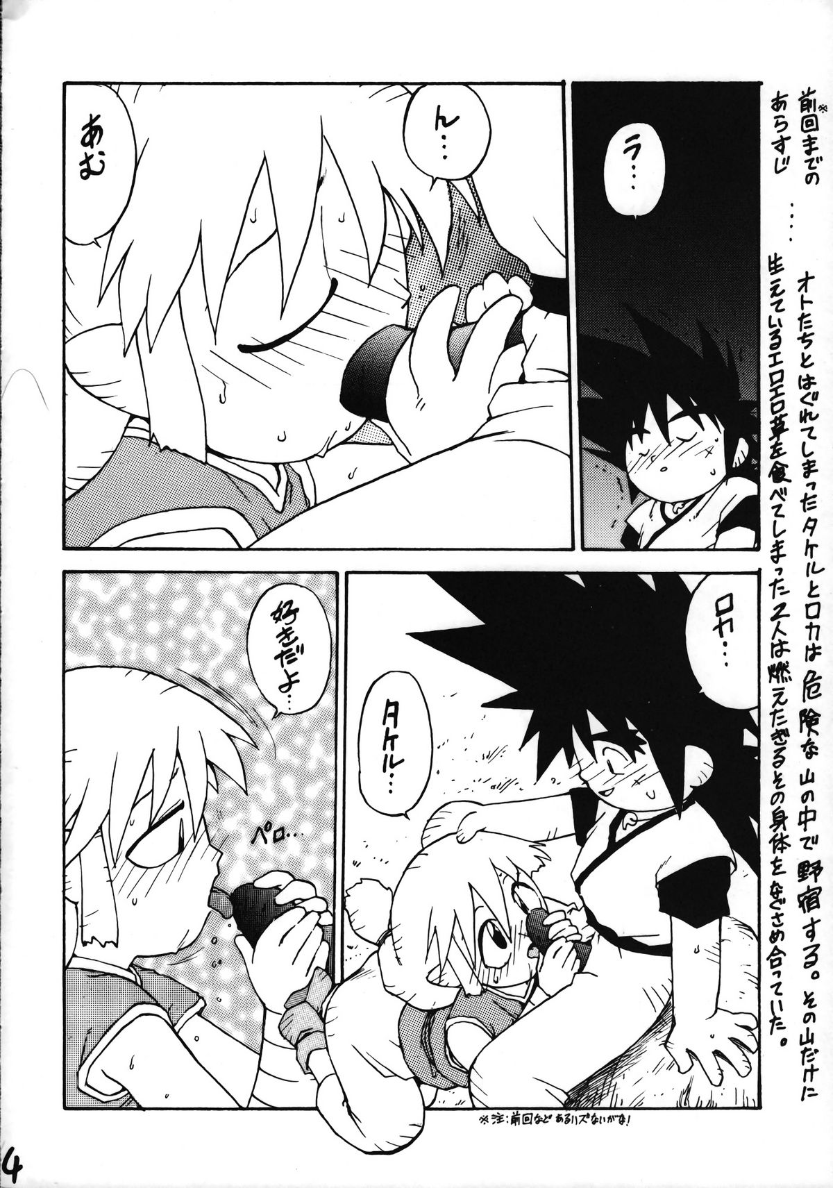 Ikenai! Otokonoko Hon Boy's H Book 2 page 5 full