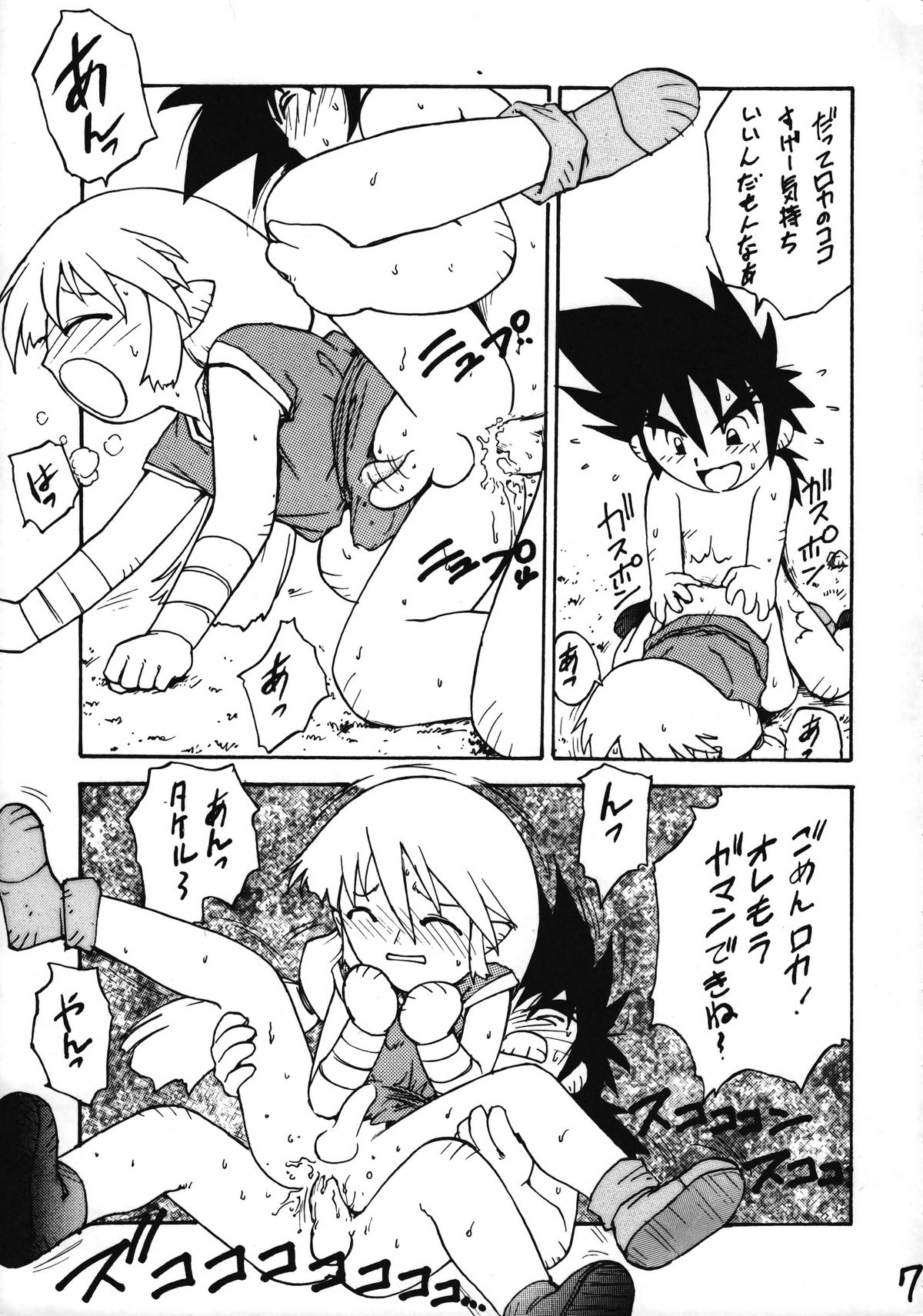 Ikenai! Otokonoko Hon Boy's H Book 2 page 8 full