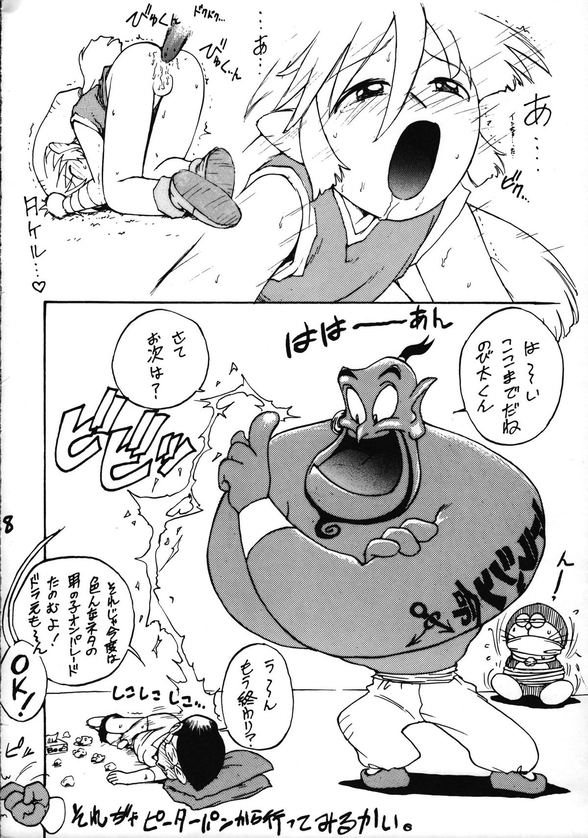 Ikenai! Otokonoko Hon Boy's H Book 2 page 9 full