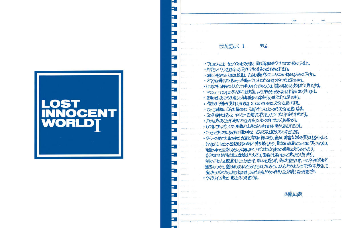 Sora no Innocent I page 2 full