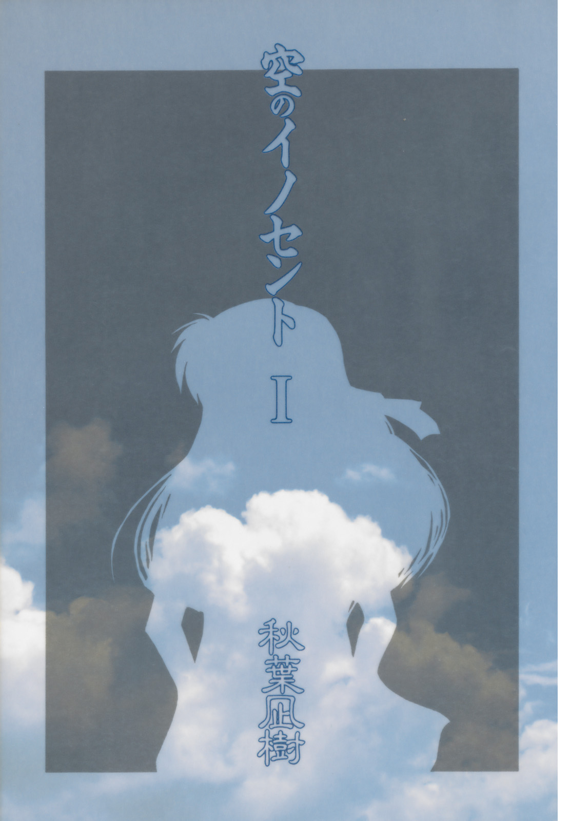 Sora no Innocent I page 3 full