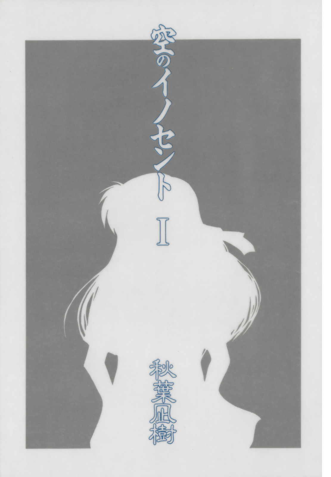 Sora no Innocent I page 4 full