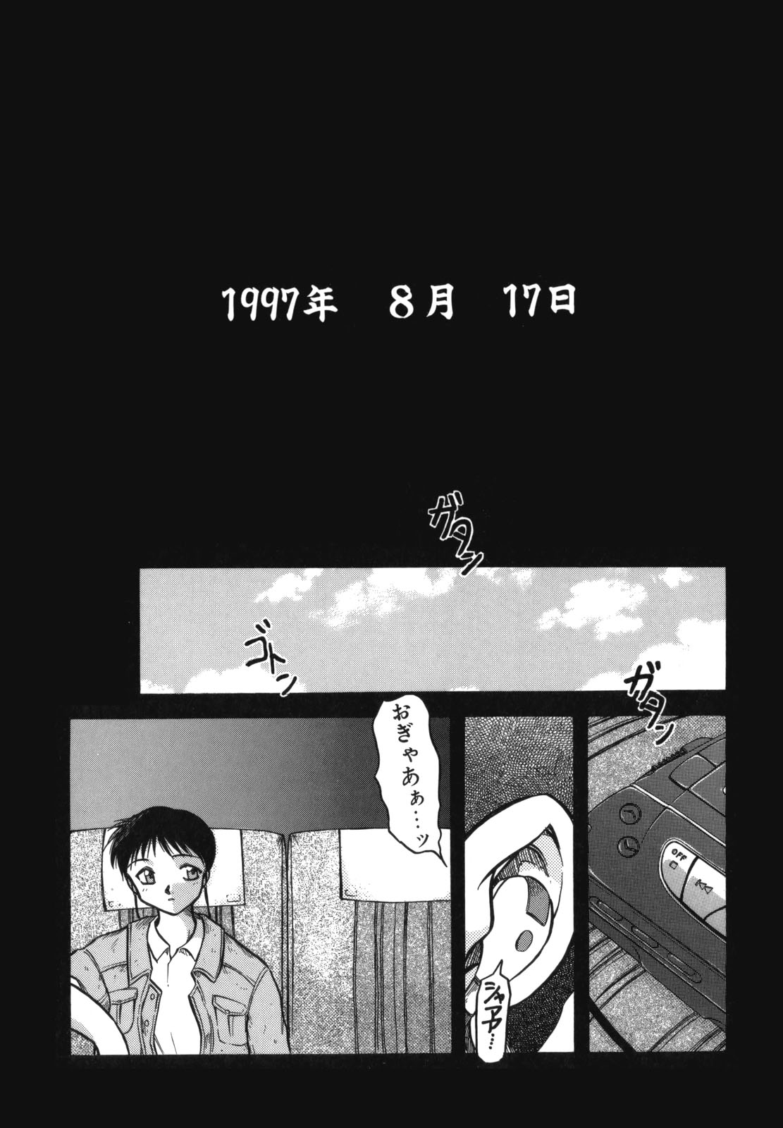 Sora no Innocent I page 7 full