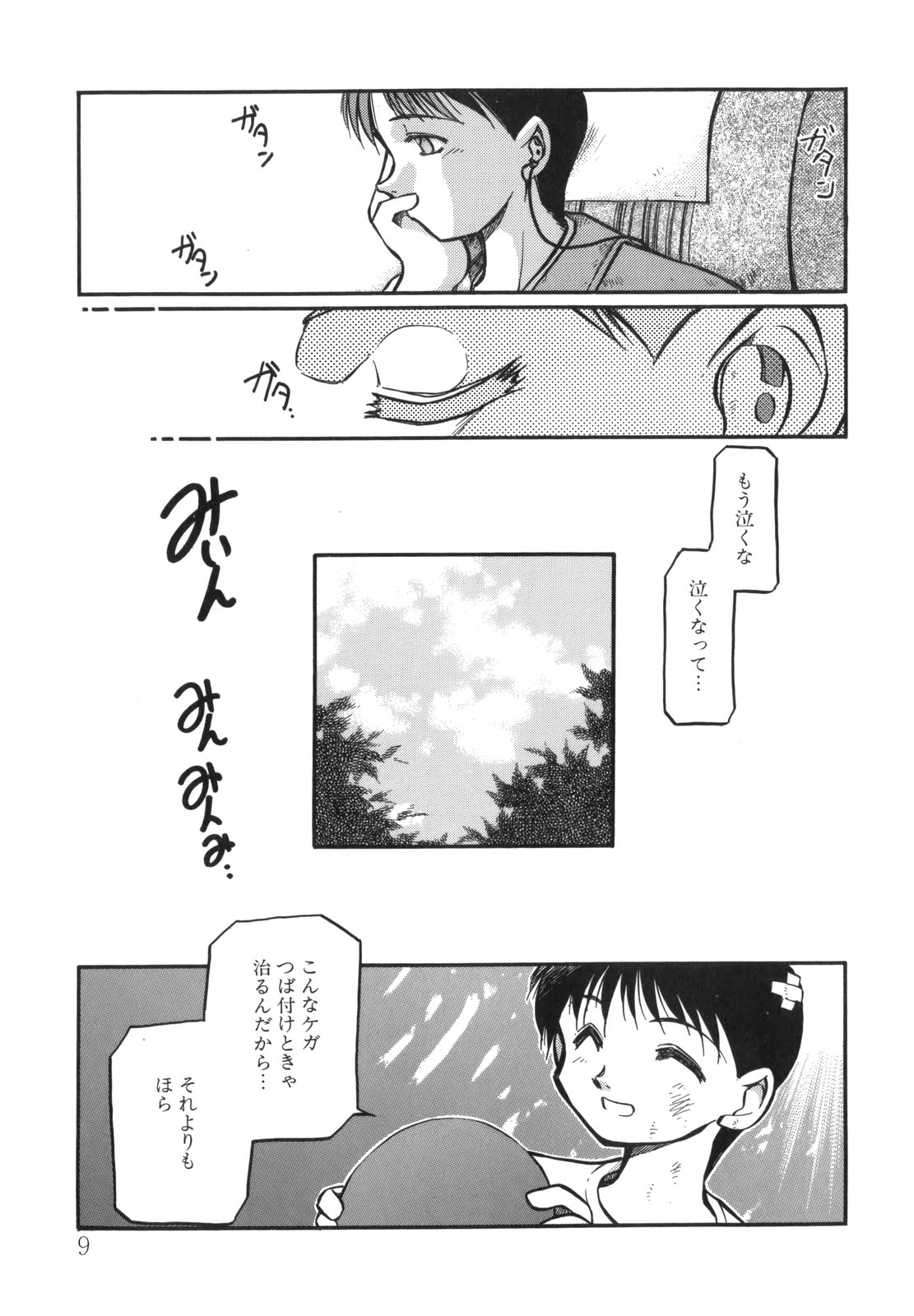 Sora no Innocent I page 9 full