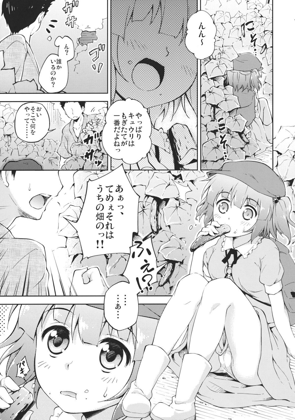 Kyuuri Sommelier page 5 full